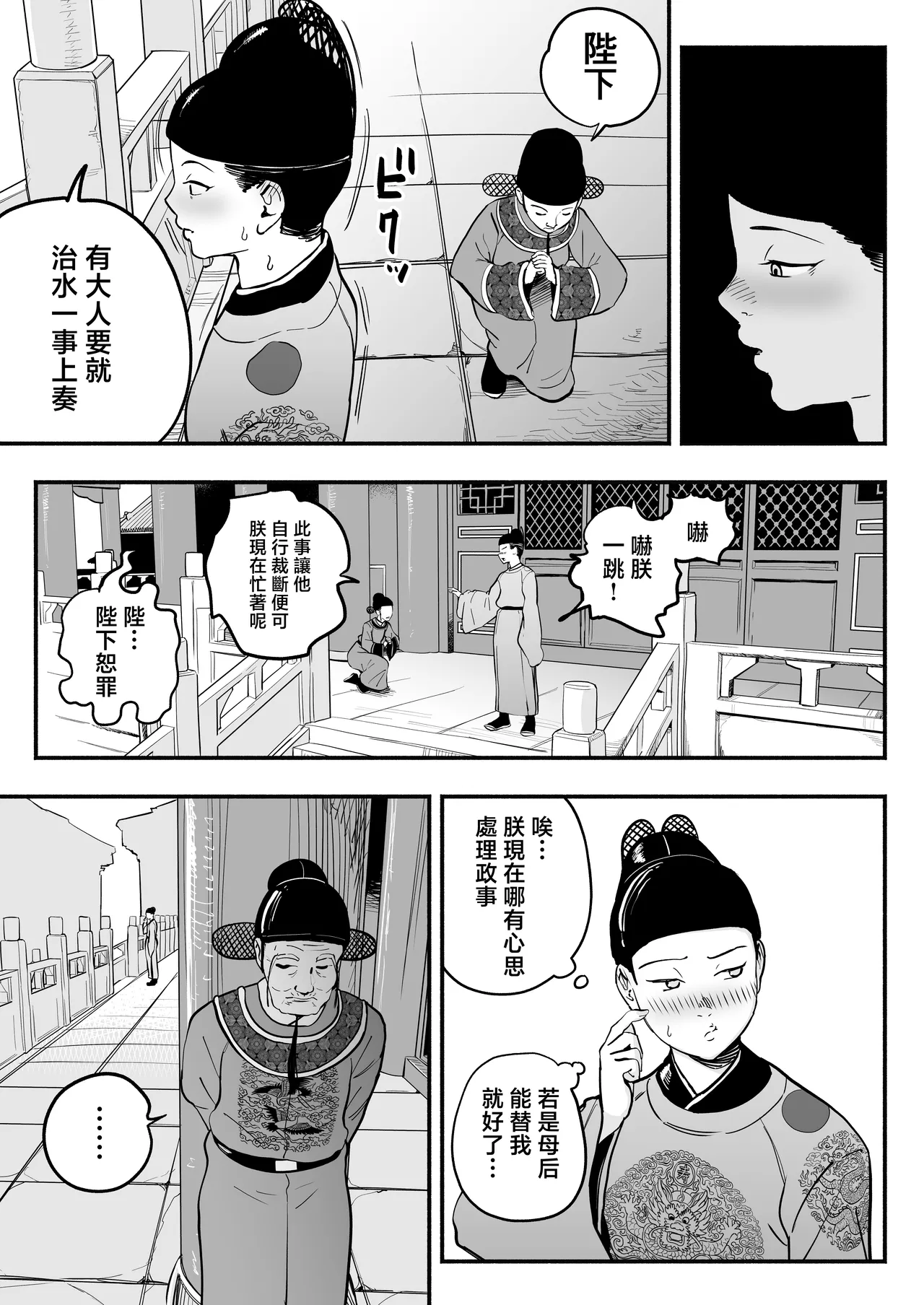 Koutei no Shinanyaku - Page 11