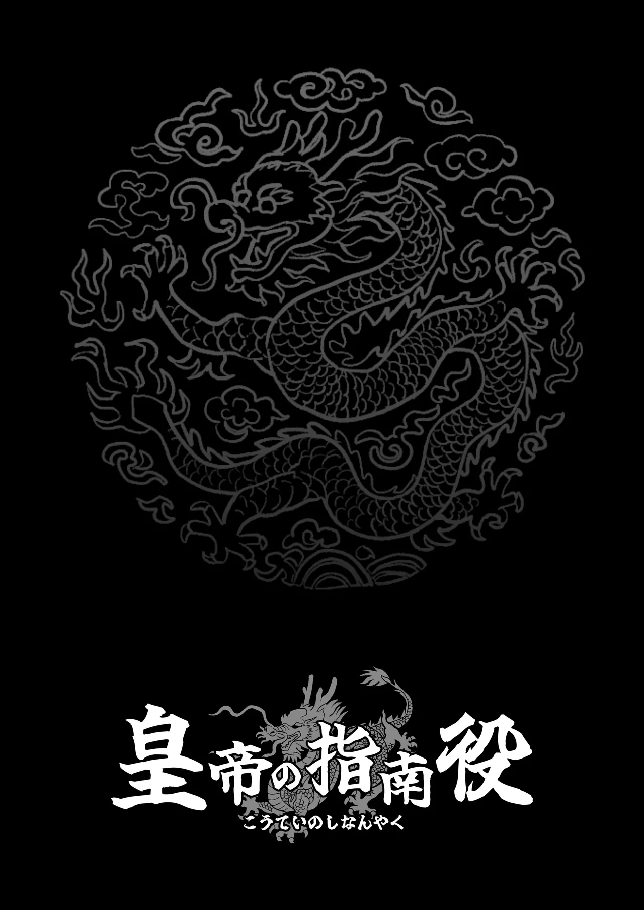 Koutei no Shinanyaku - Page 42