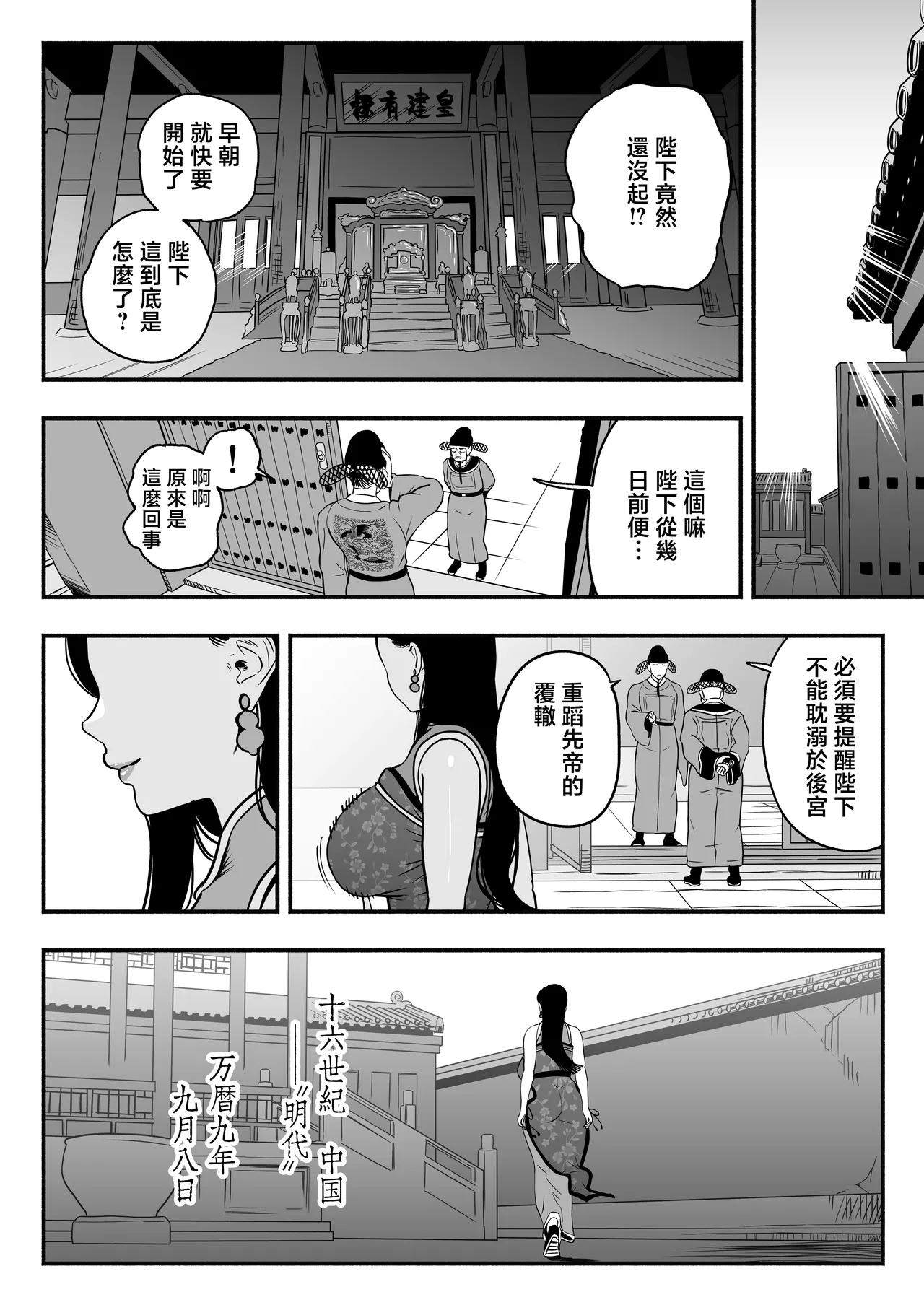 Koutei no Shinanyaku - Page 64