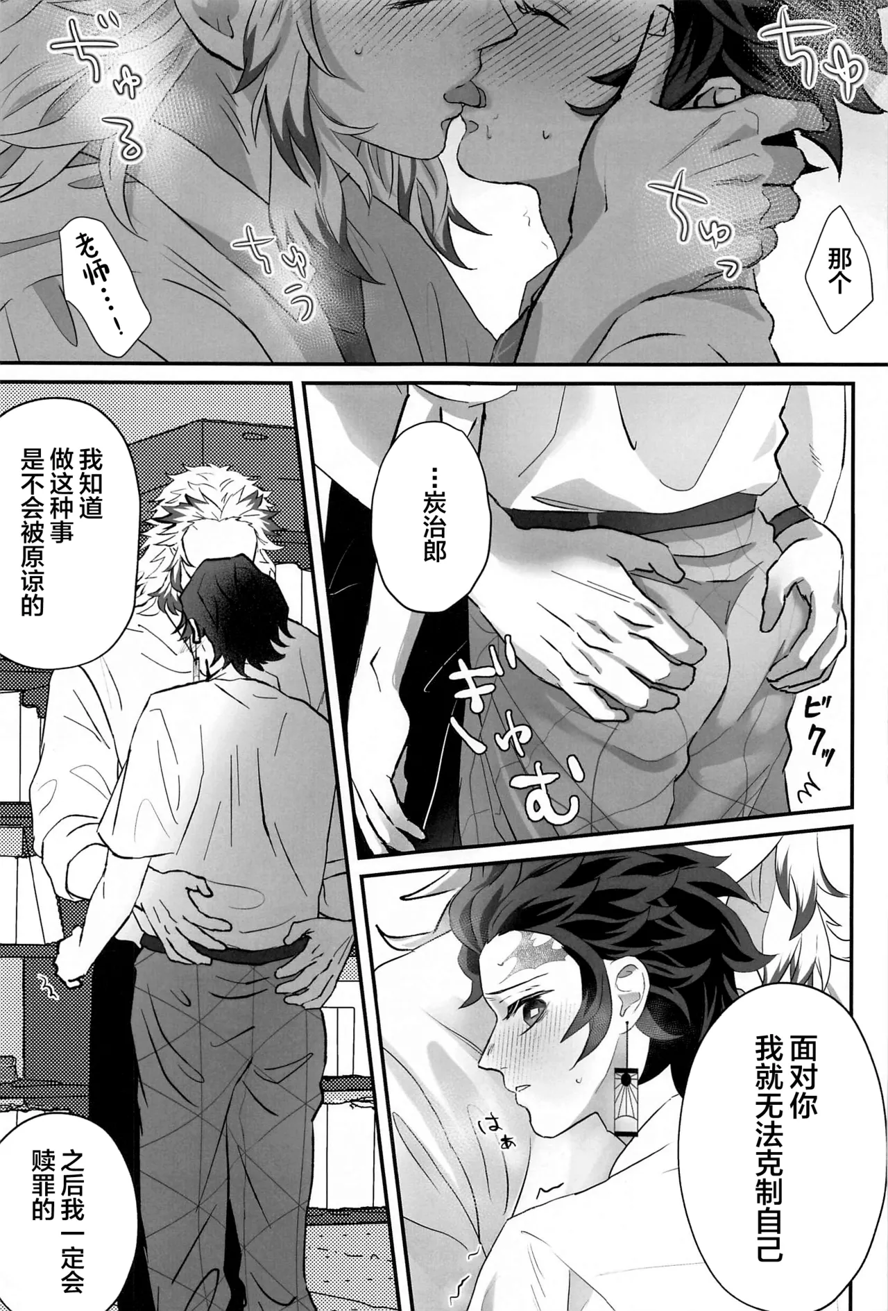 Himitsu Renbo - Page 10