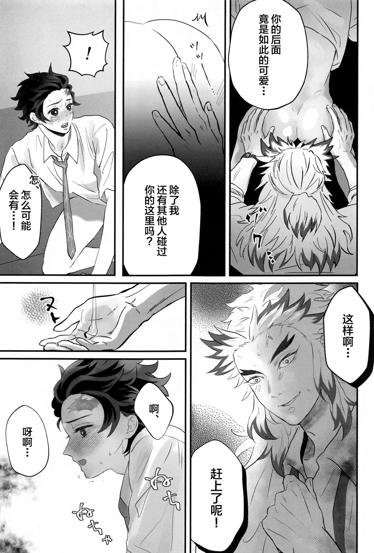 Himitsu Renbo - Page 14