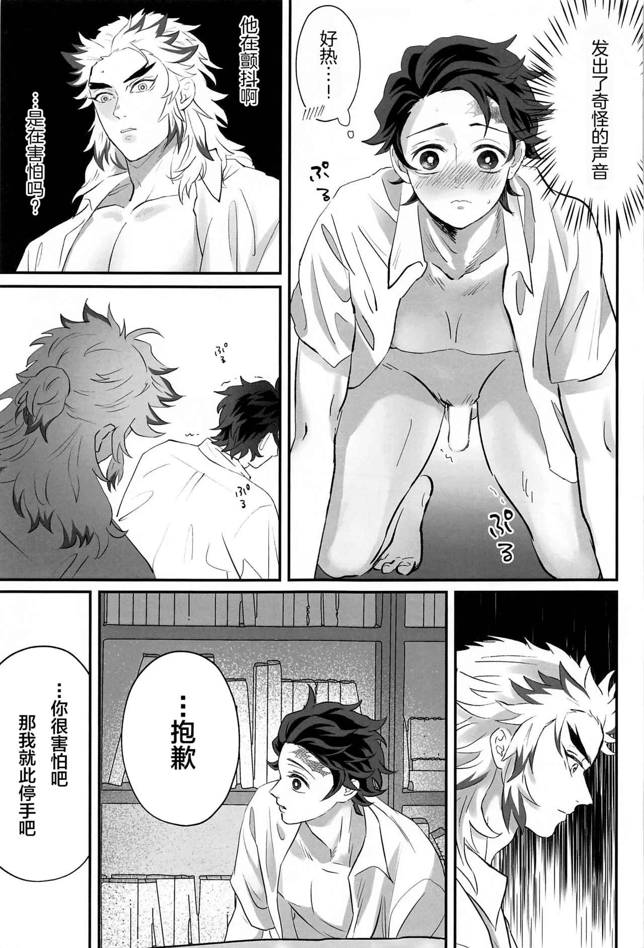 Himitsu Renbo - Page 18