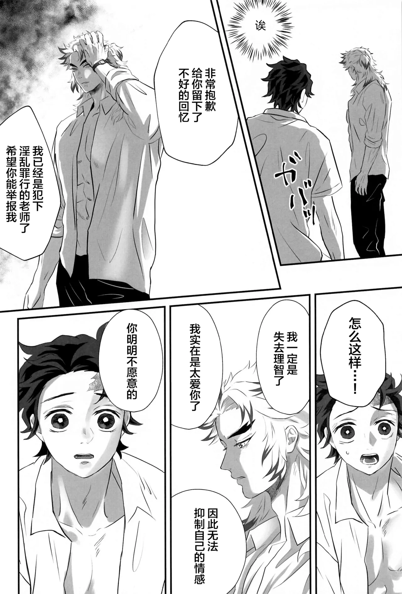 Himitsu Renbo - Page 19