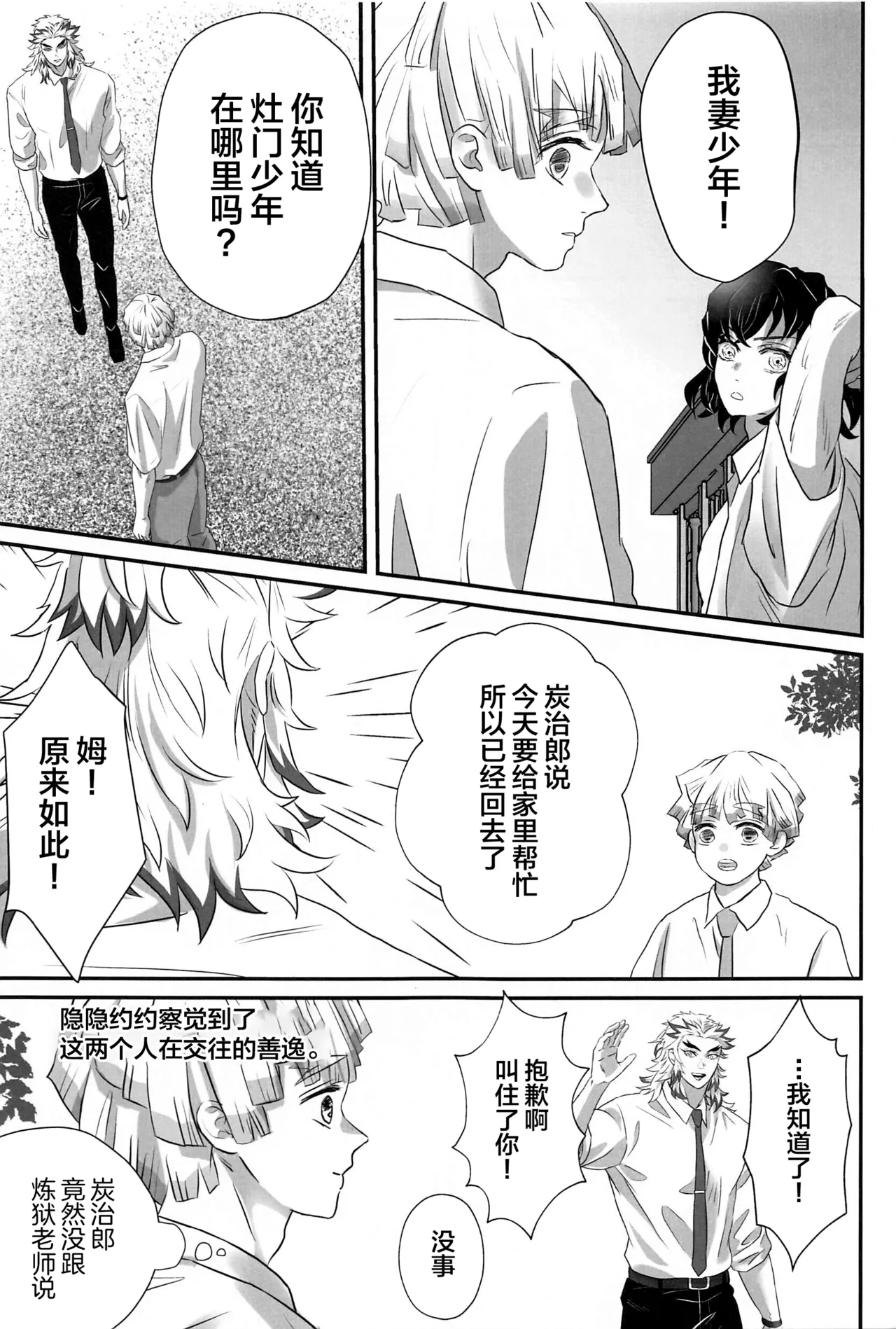 Himitsu Renbo - Page 36