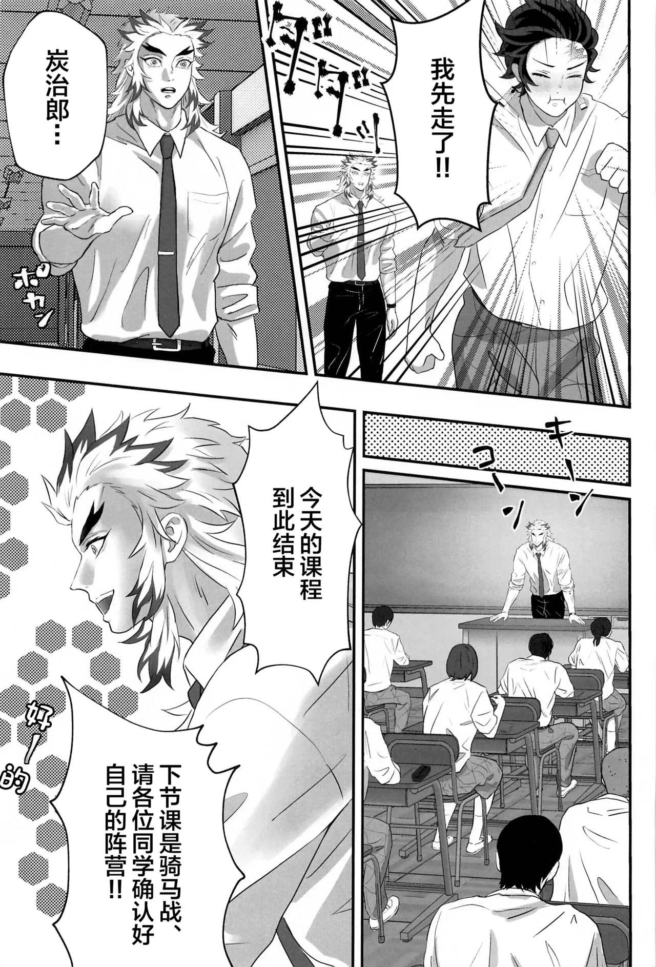 Himitsu Renbo - Page 38