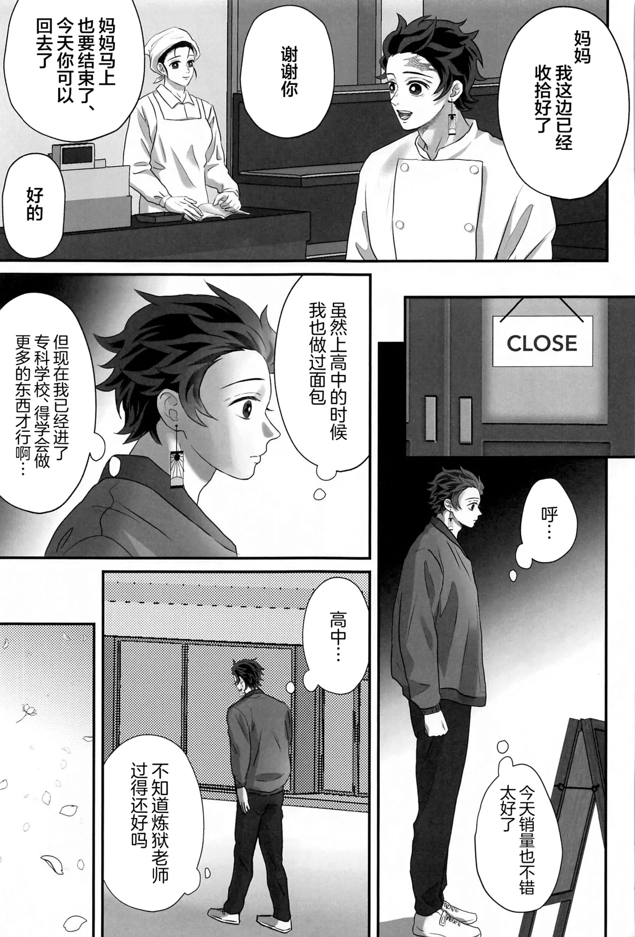Himitsu Renbo - Page 48