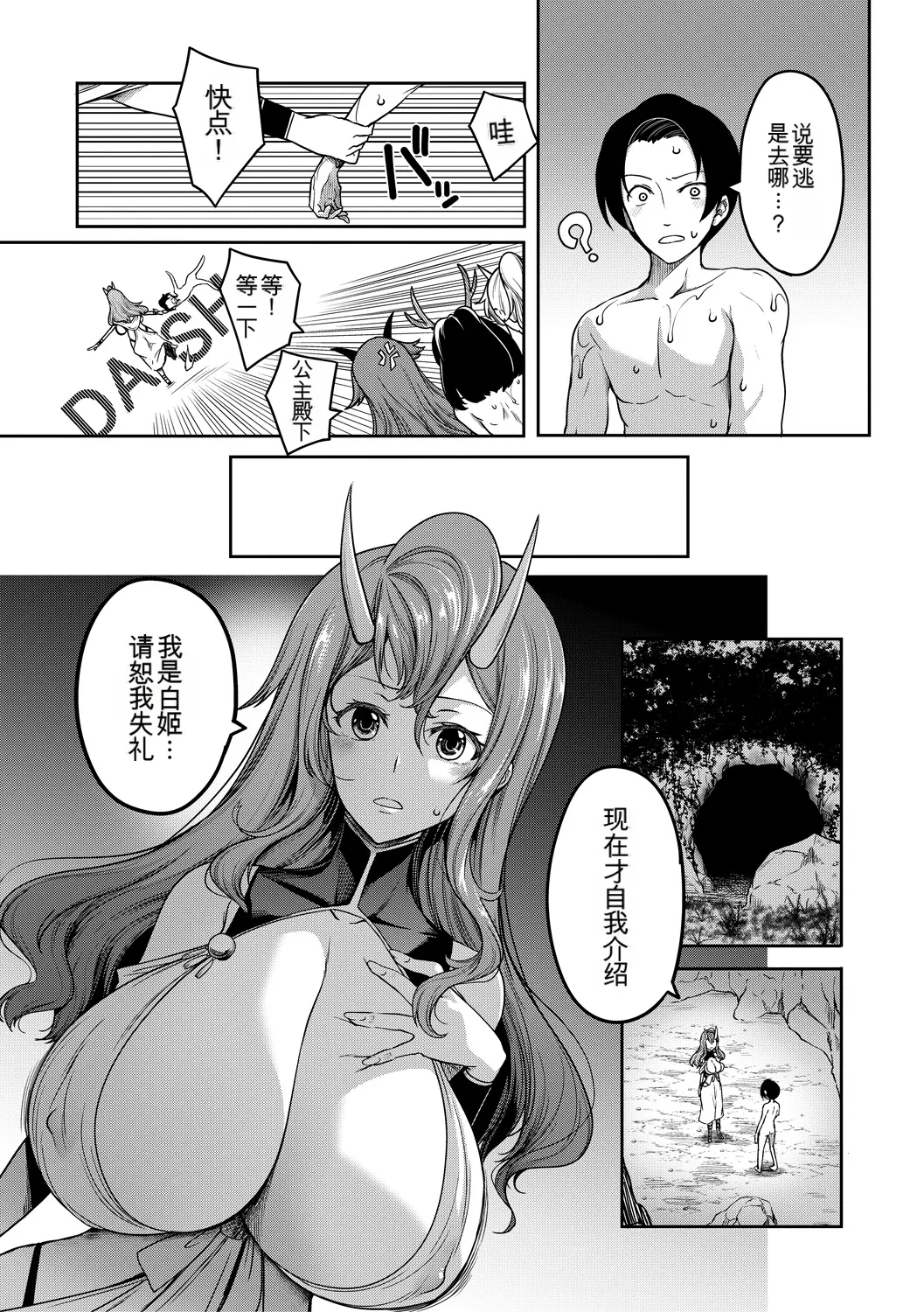 Onichichi Harem - Page 135