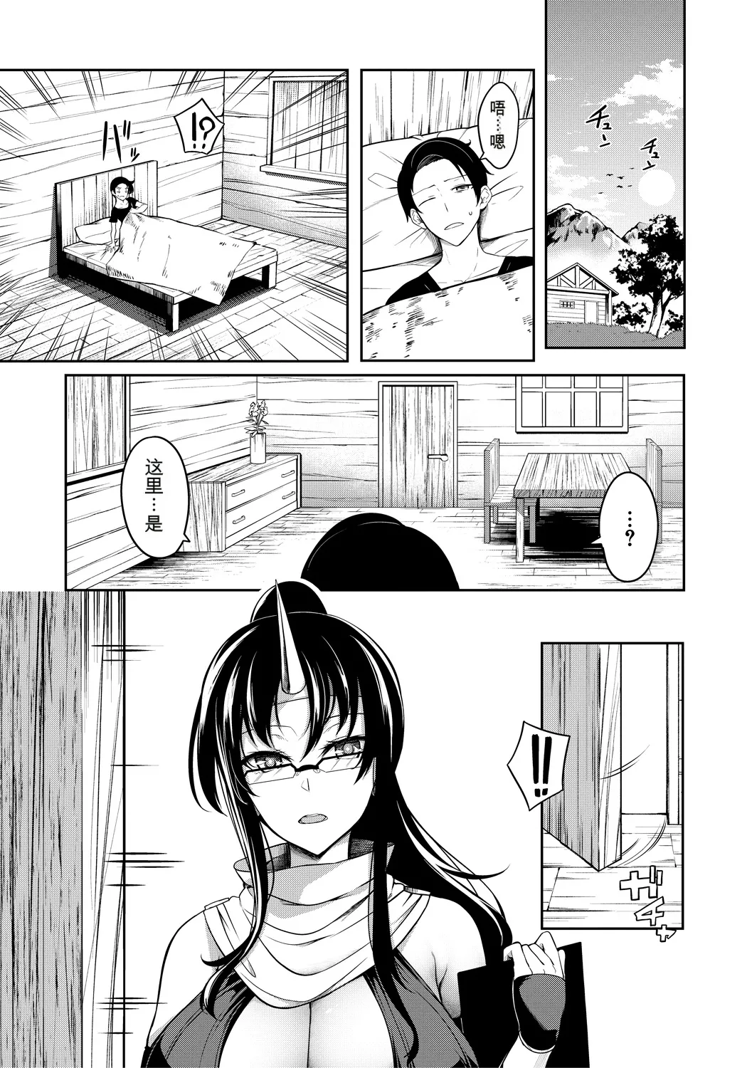 Onichichi Harem - Page 45