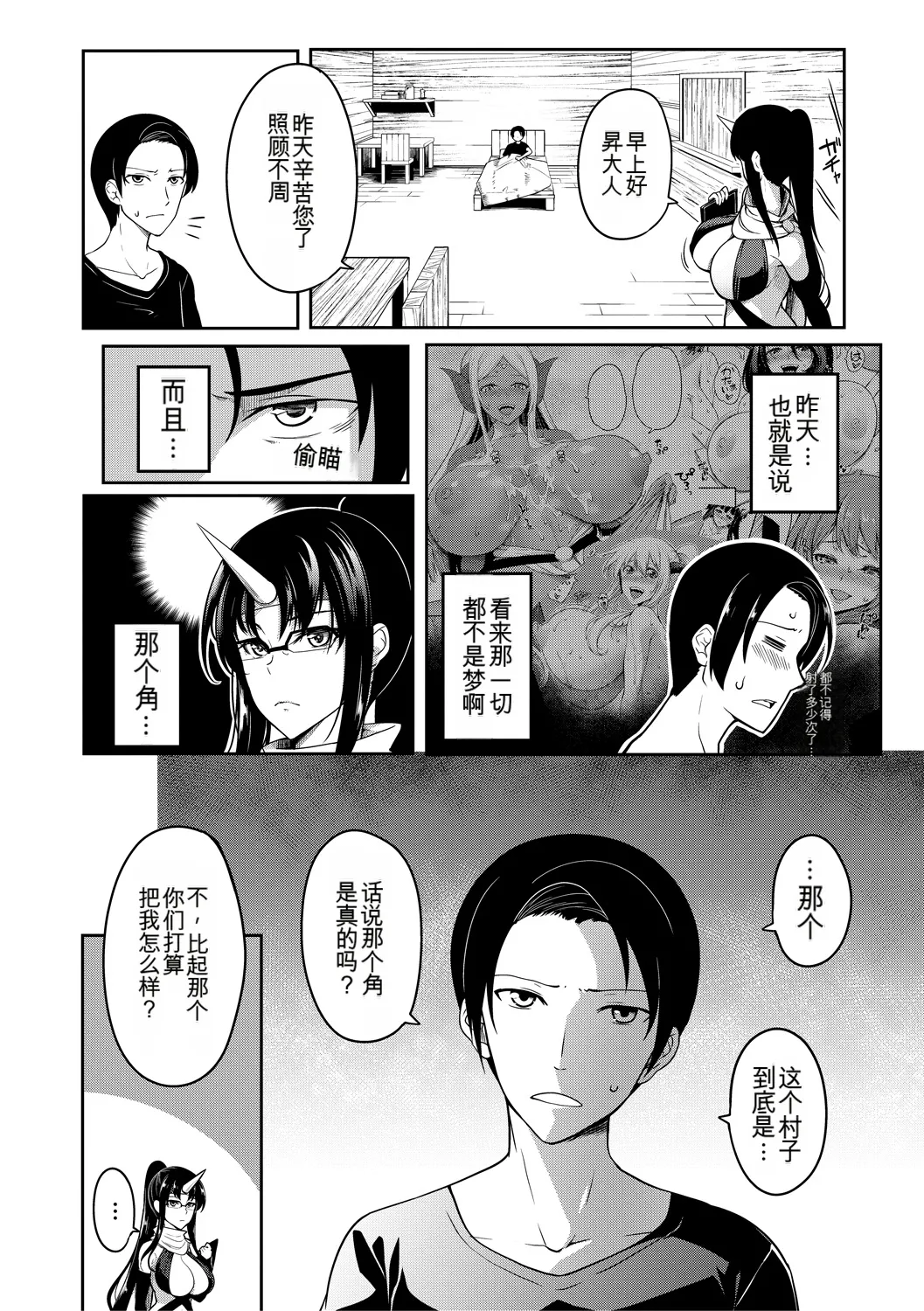 Onichichi Harem - Page 46