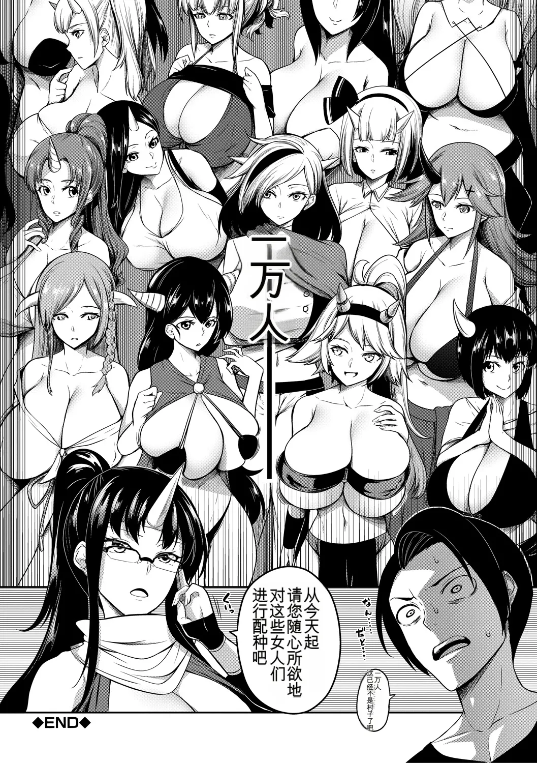 Onichichi Harem - Page 48