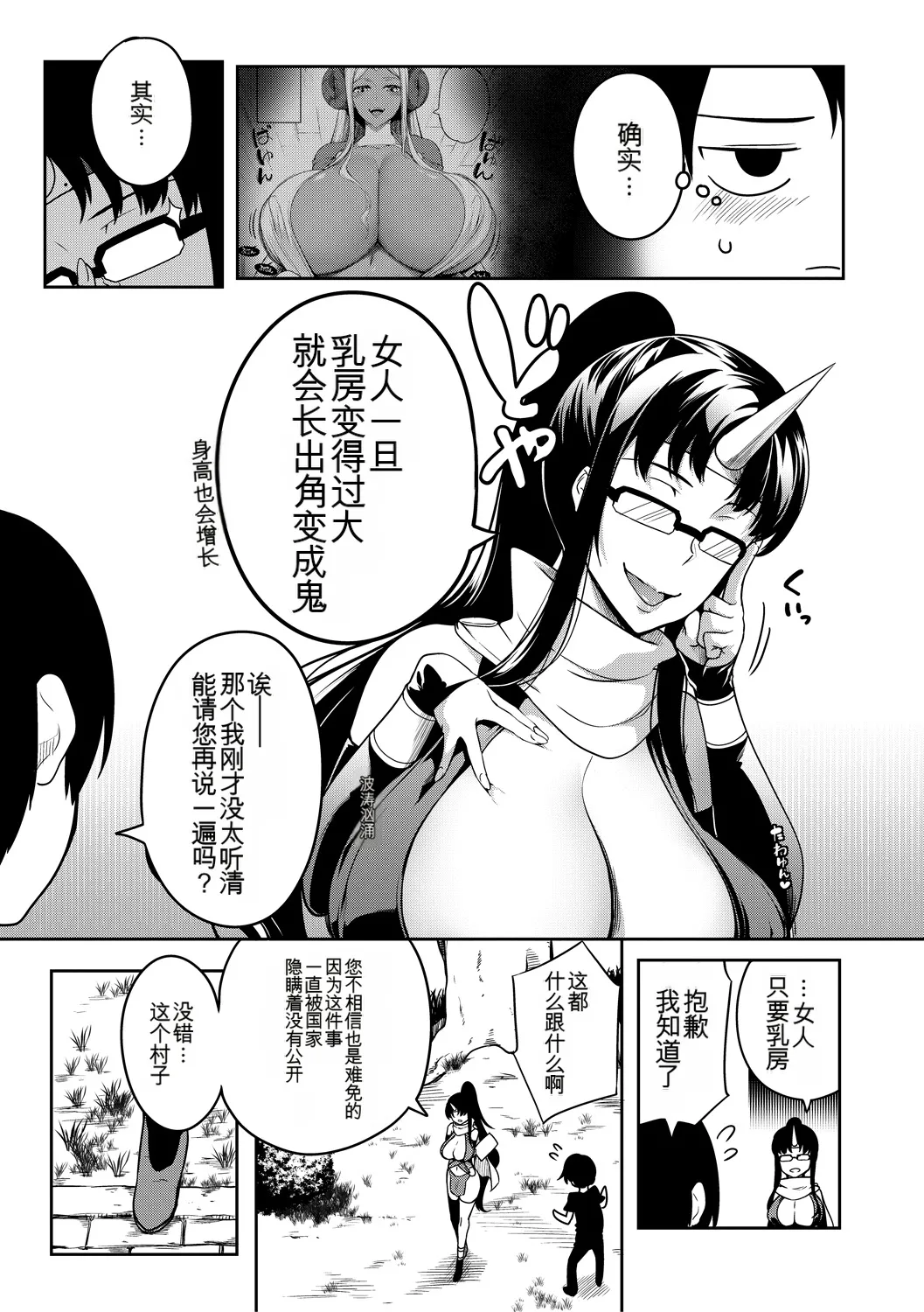 Onichichi Harem - Page 51