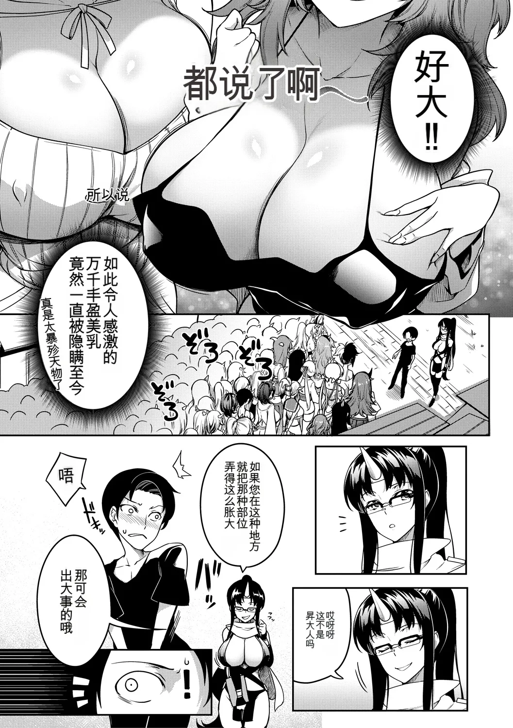 Onichichi Harem - Page 53