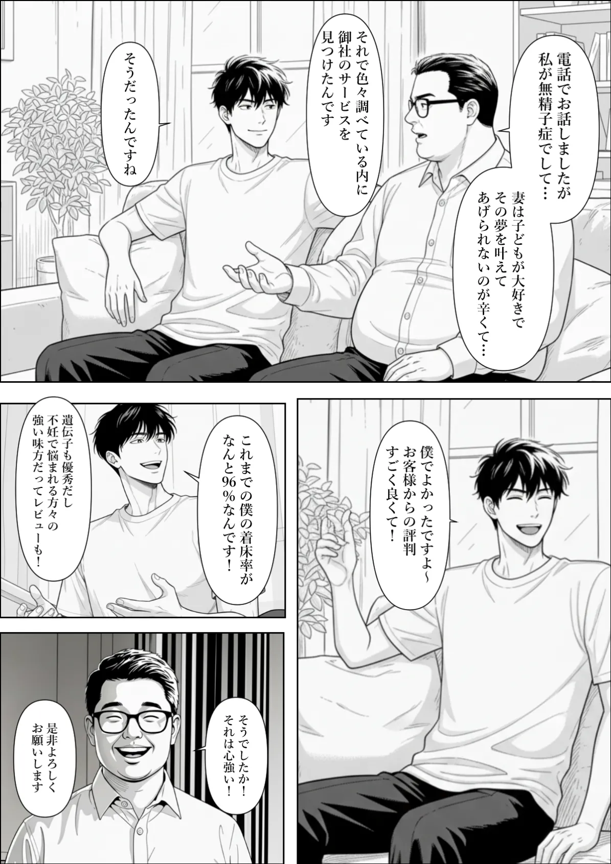 精子提供される妻 - Page 13