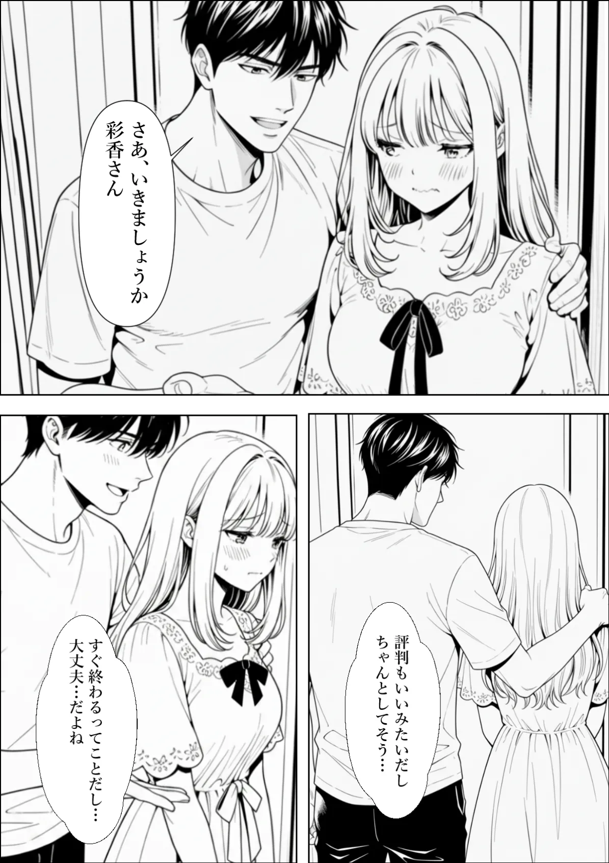 精子提供される妻 - Page 16