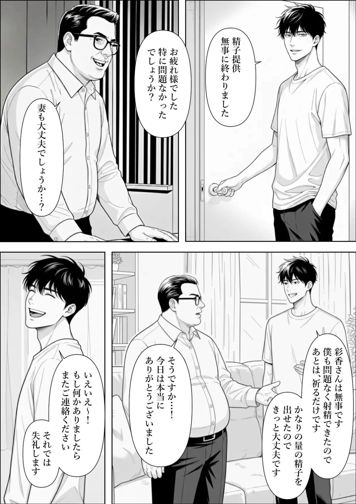 精子提供される妻 - Page 52
