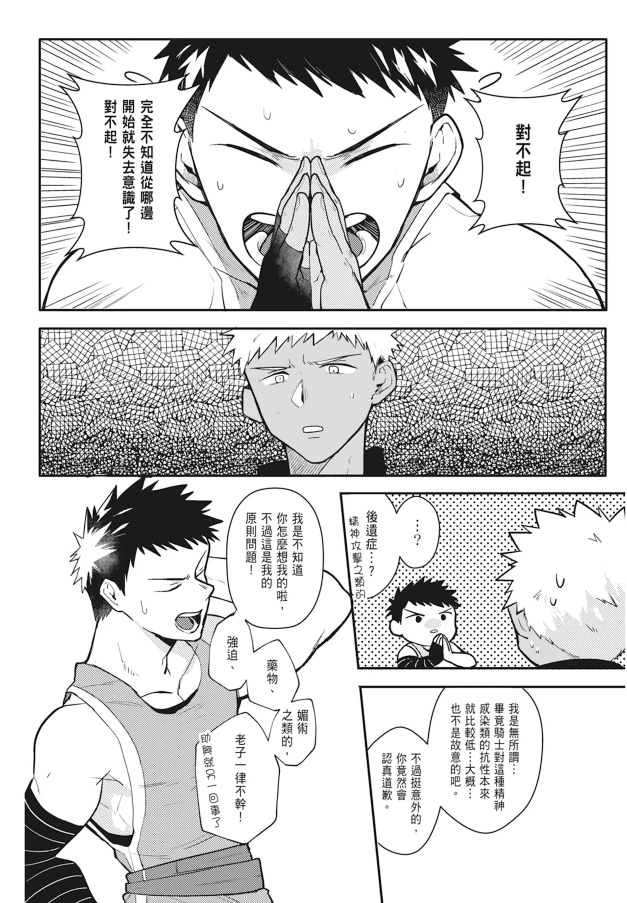 不羈騎士約戰錄 One Knight Stand - Page 166