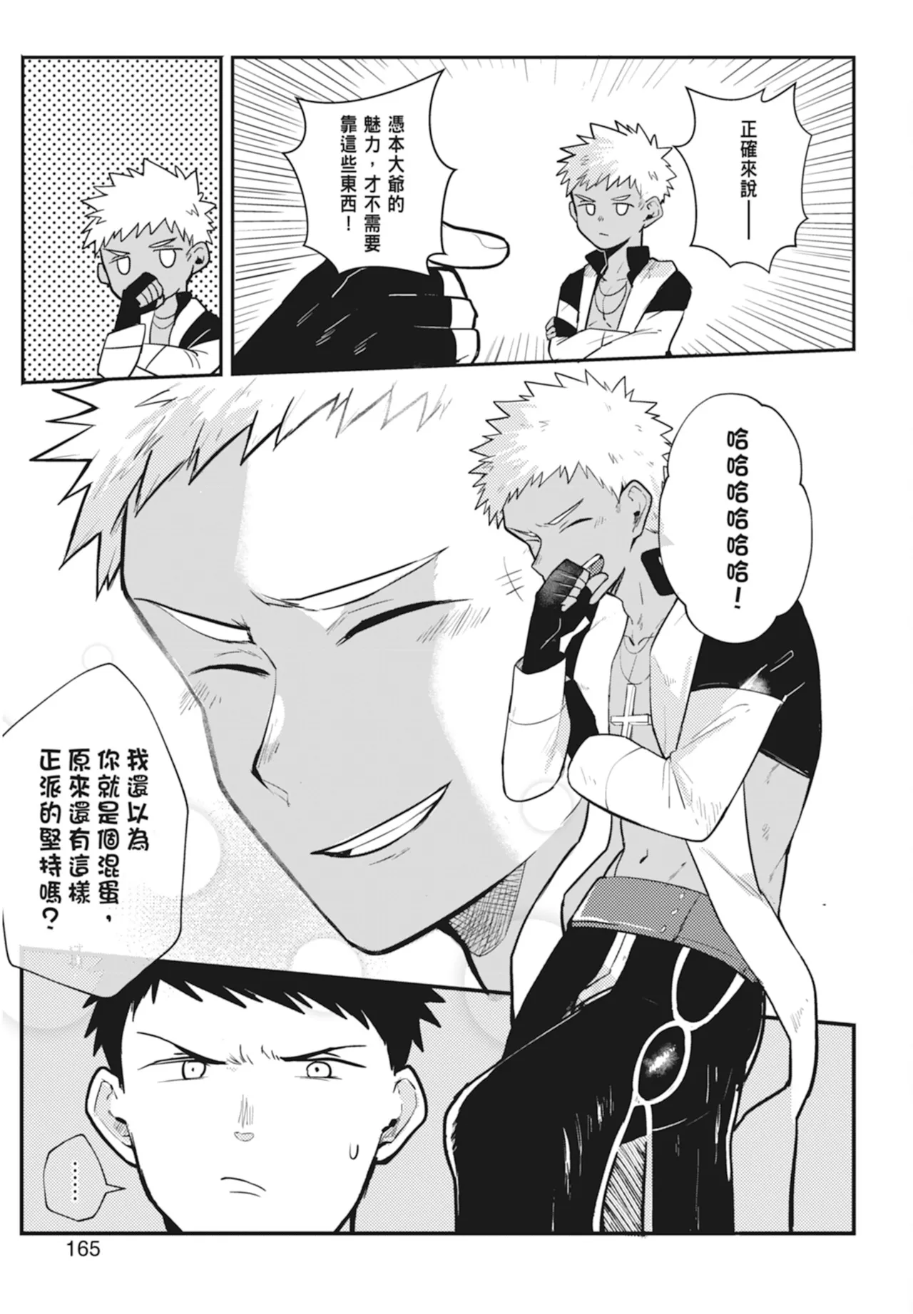 Page 167 of [Ho!e In One (APer)] 不羈騎士約戰錄 One Knight Stand -Knight x Priest- [Chinese]
