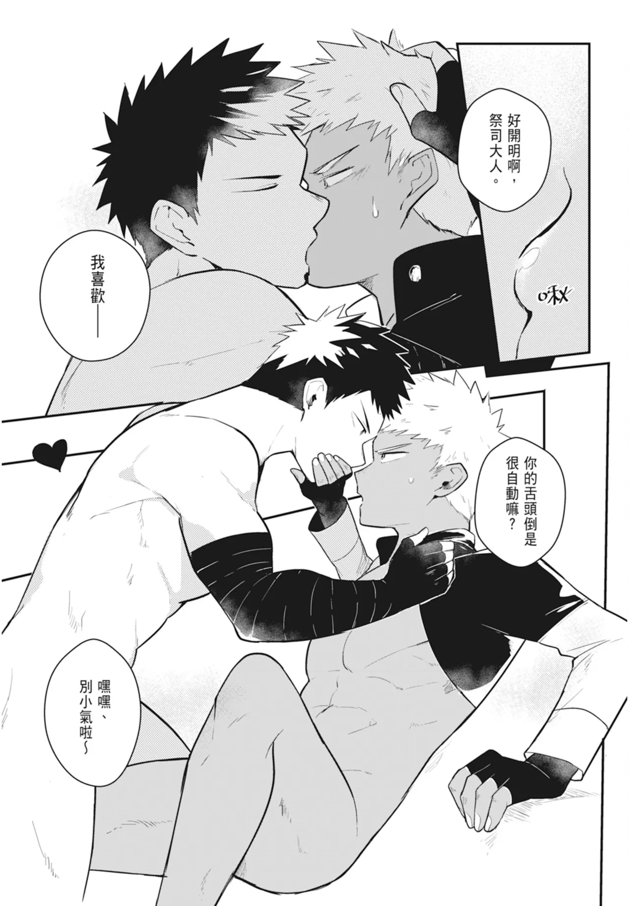 不羈騎士約戰錄 One Knight Stand - Page 177