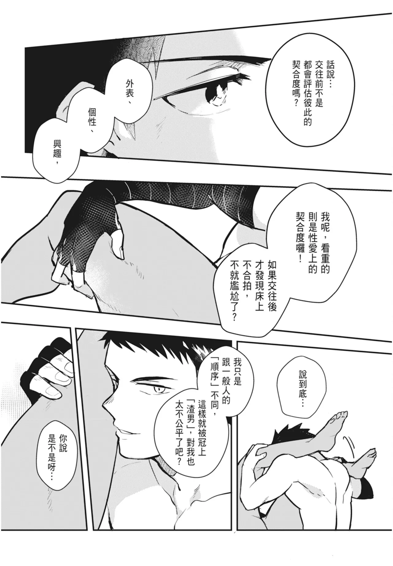 不羈騎士約戰錄 One Knight Stand - Page 178