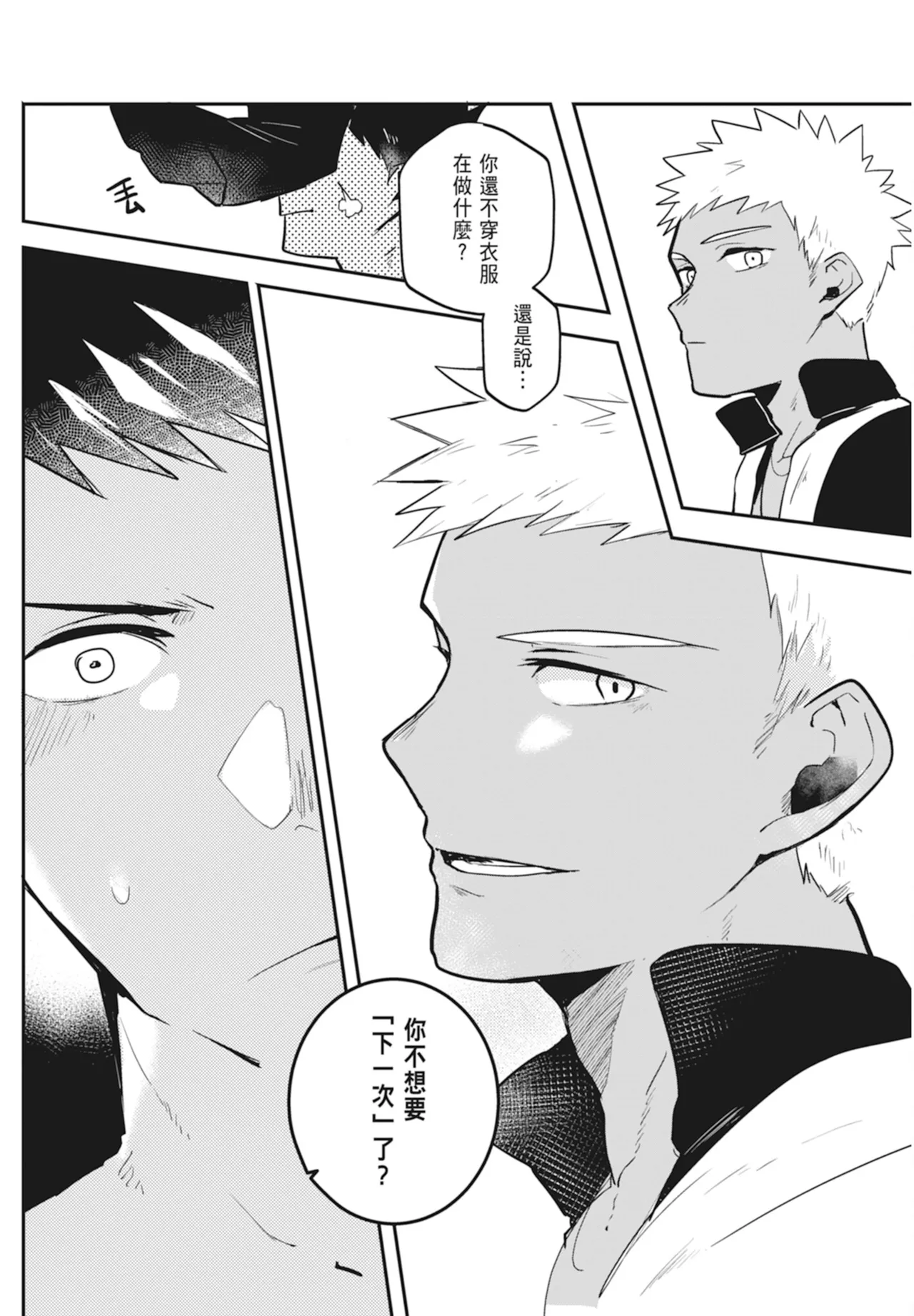 不羈騎士約戰錄 One Knight Stand - Page 187