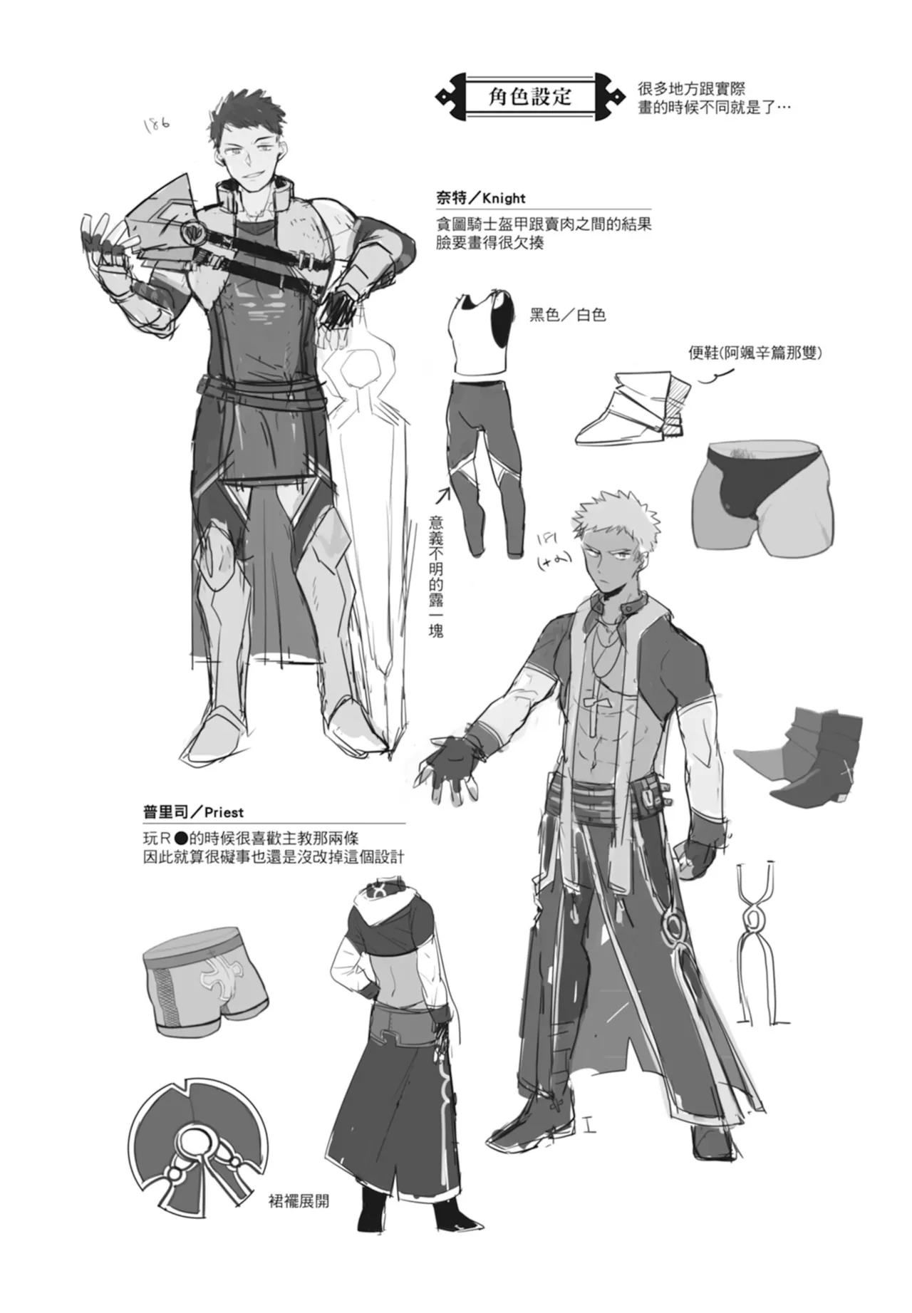 不羈騎士約戰錄 One Knight Stand - Page 190