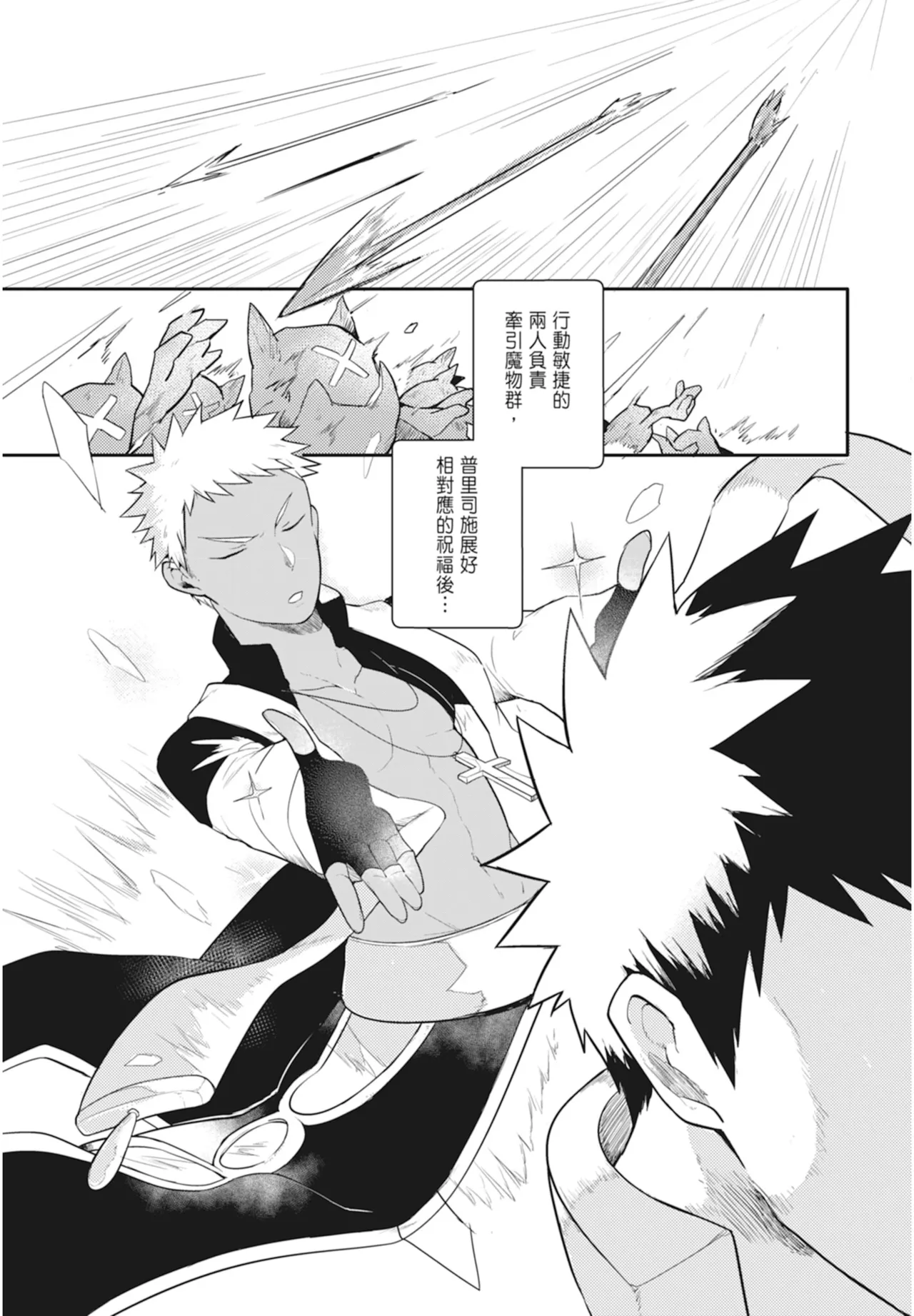 不羈騎士約戰錄 One Knight Stand - Page 21