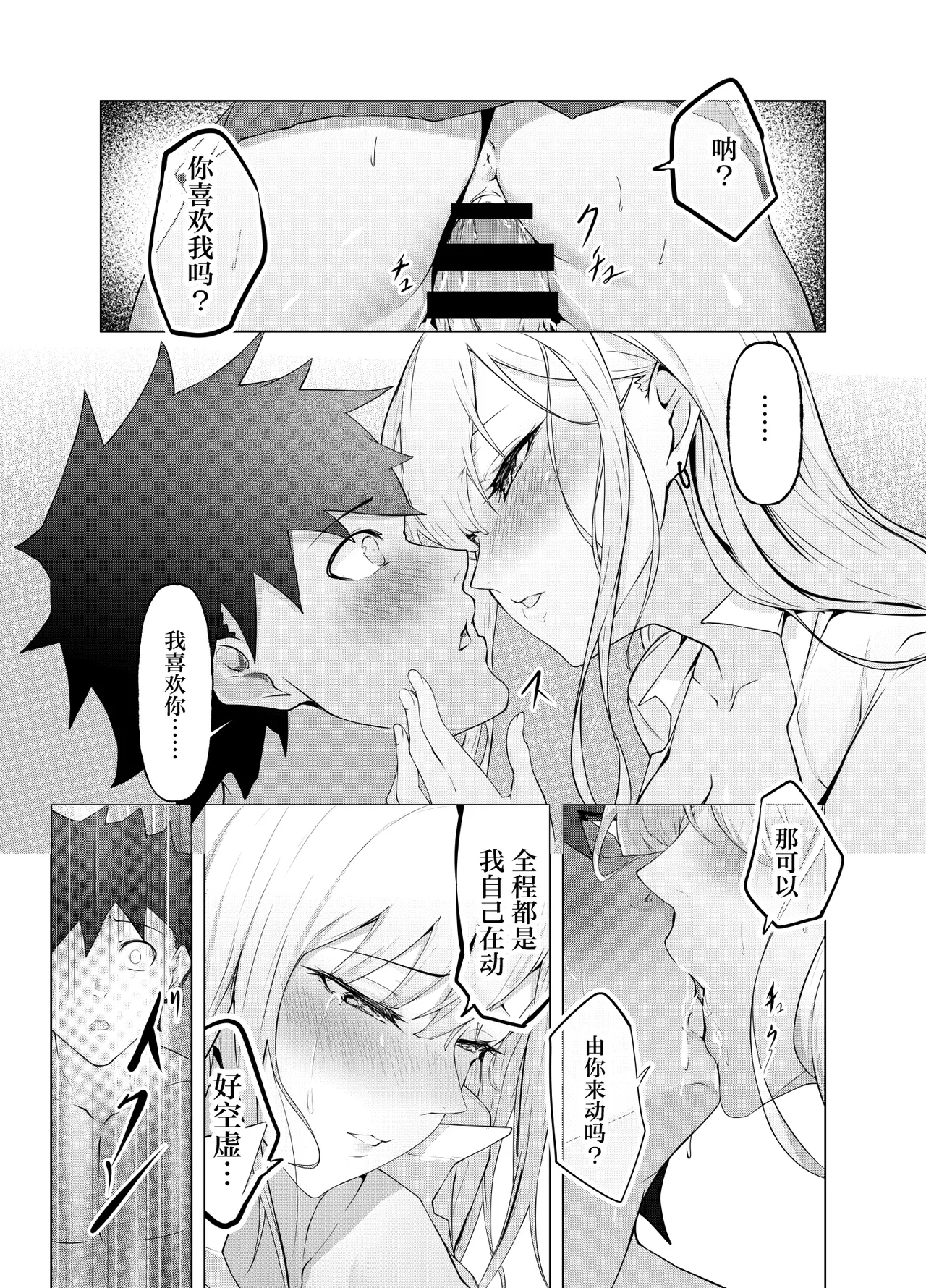 Game Umao Daisuki - Page 22