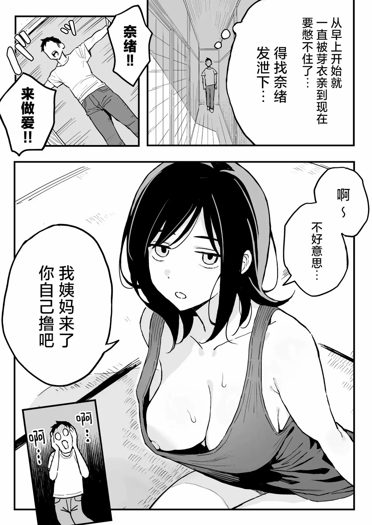 彼女の妹をセフレにした話 (オリジナル)｜和女朋友的妹妹成为炮友的故事 - Page 16