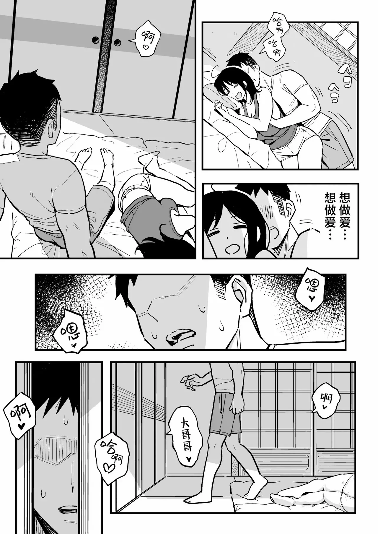 彼女の妹をセフレにした話 (オリジナル)｜和女朋友的妹妹成为炮友的故事 - Page 22