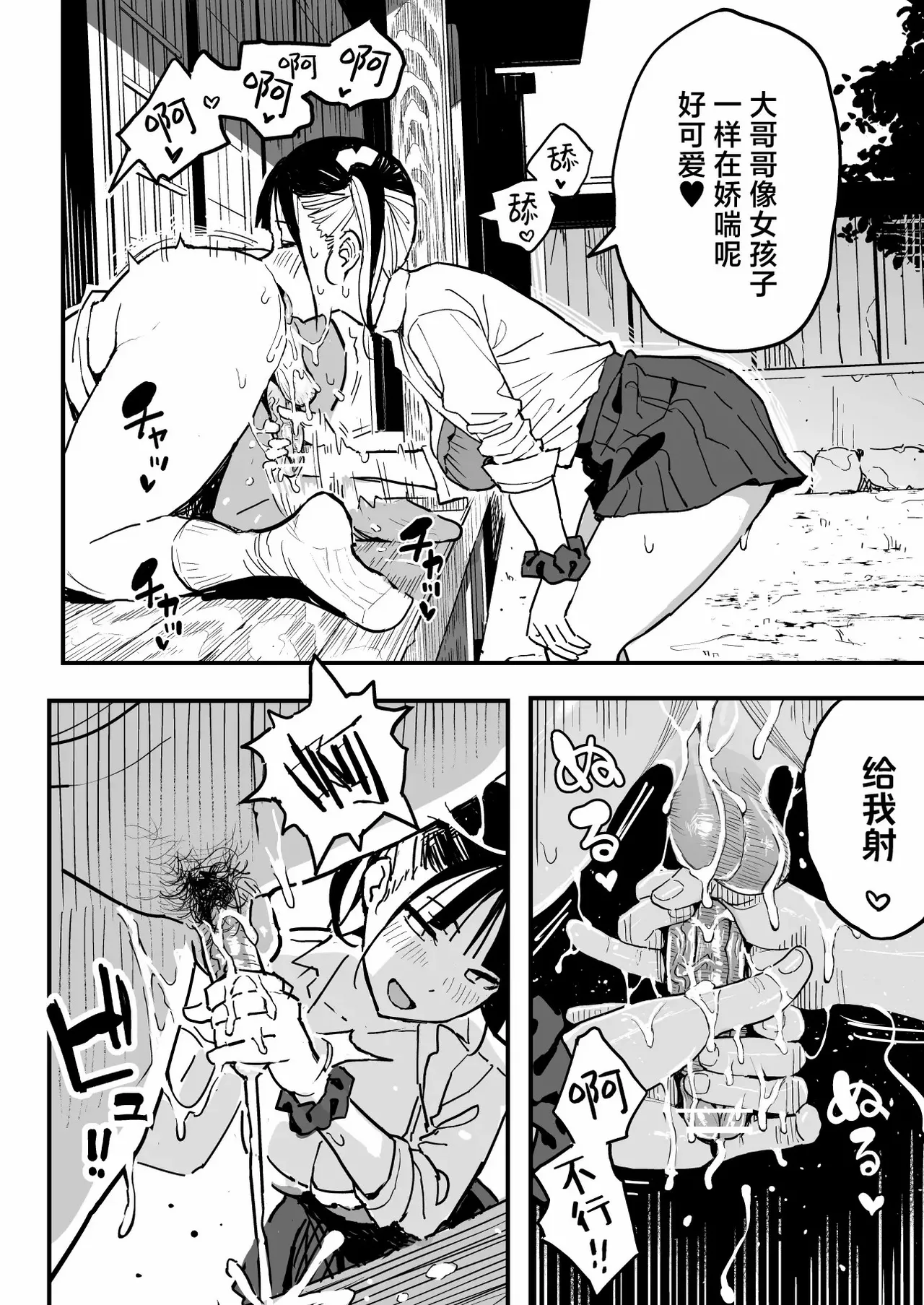 彼女の妹をセフレにした話 (オリジナル)｜和女朋友的妹妹成为炮友的故事 - Page 37