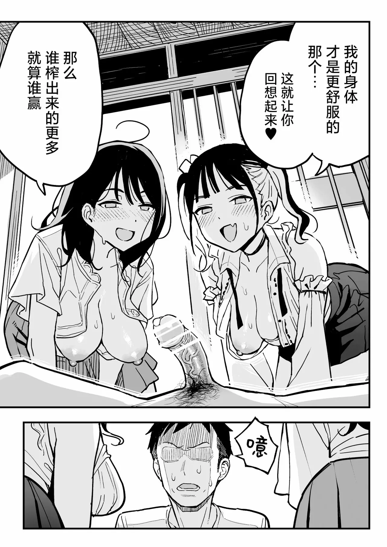 彼女の妹をセフレにした話 (オリジナル)｜和女朋友的妹妹成为炮友的故事 - Page 48