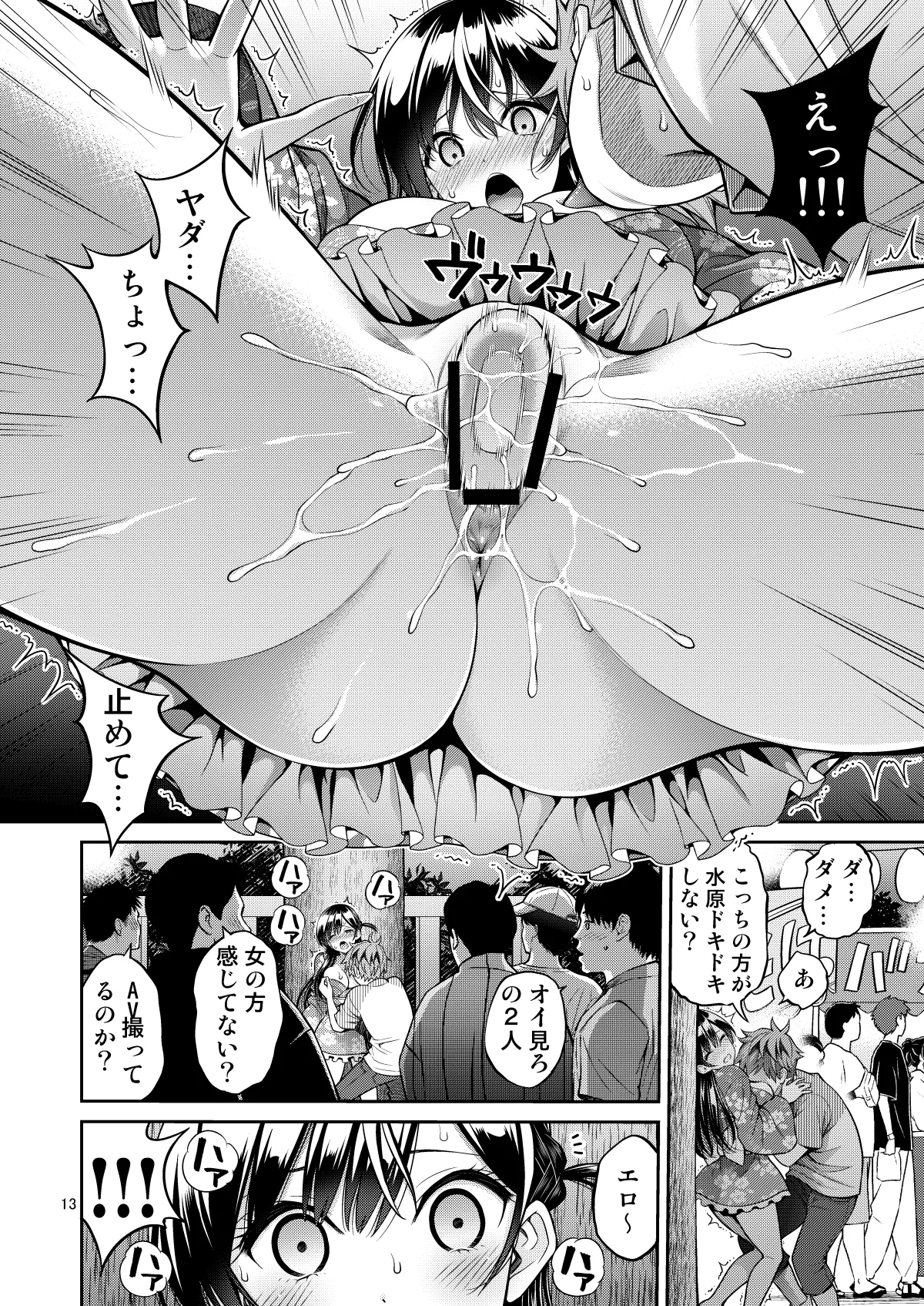 Rental Kanojo Osawari Shimasu 12 - Page 13