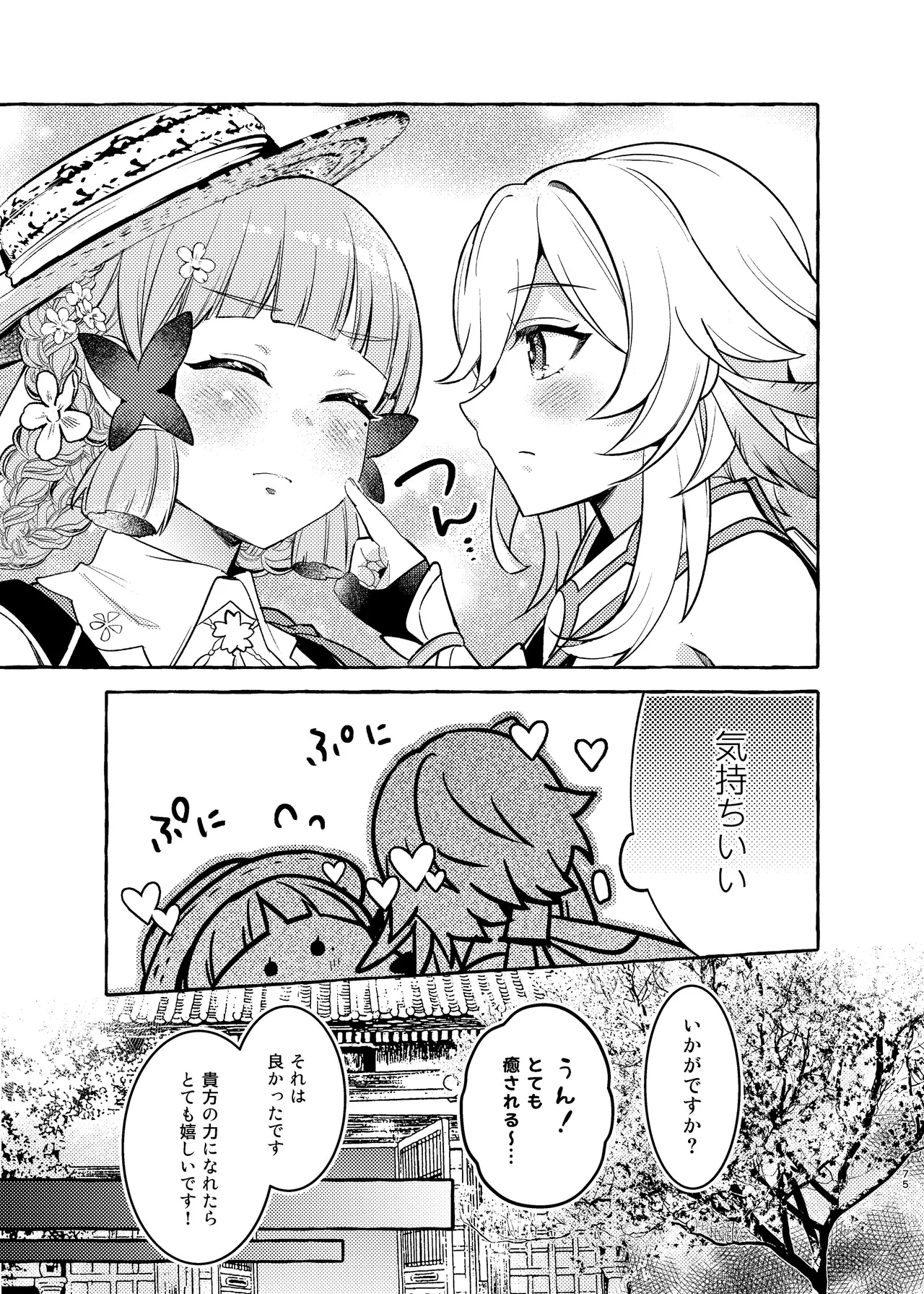 FUFUIKU - Page 78