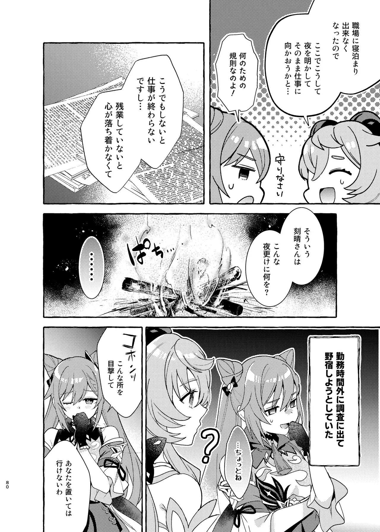 FUFUIKU - Page 84