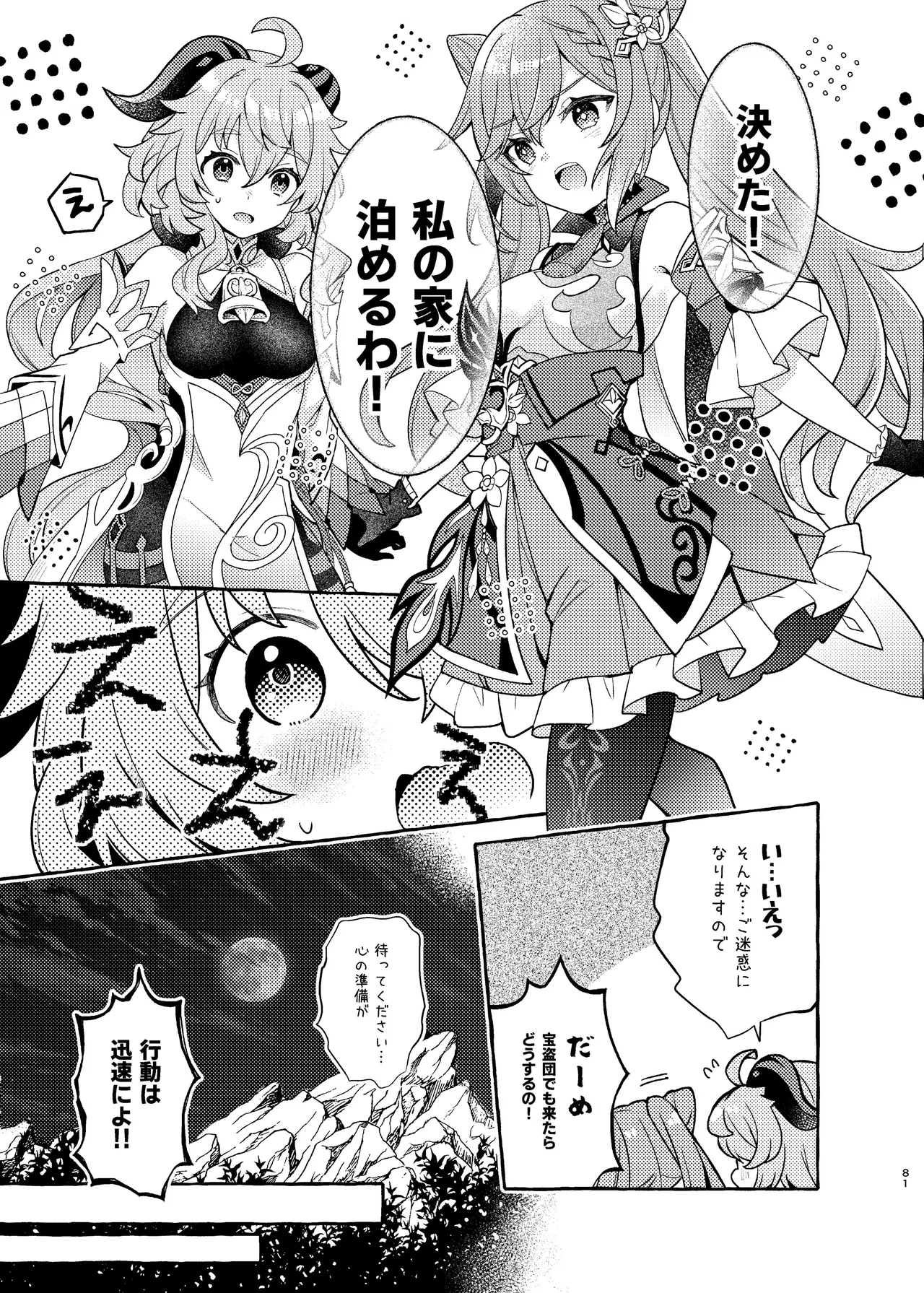 FUFUIKU - Page 85