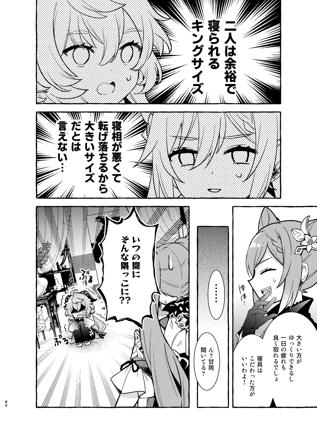 FUFUIKU - Page 88