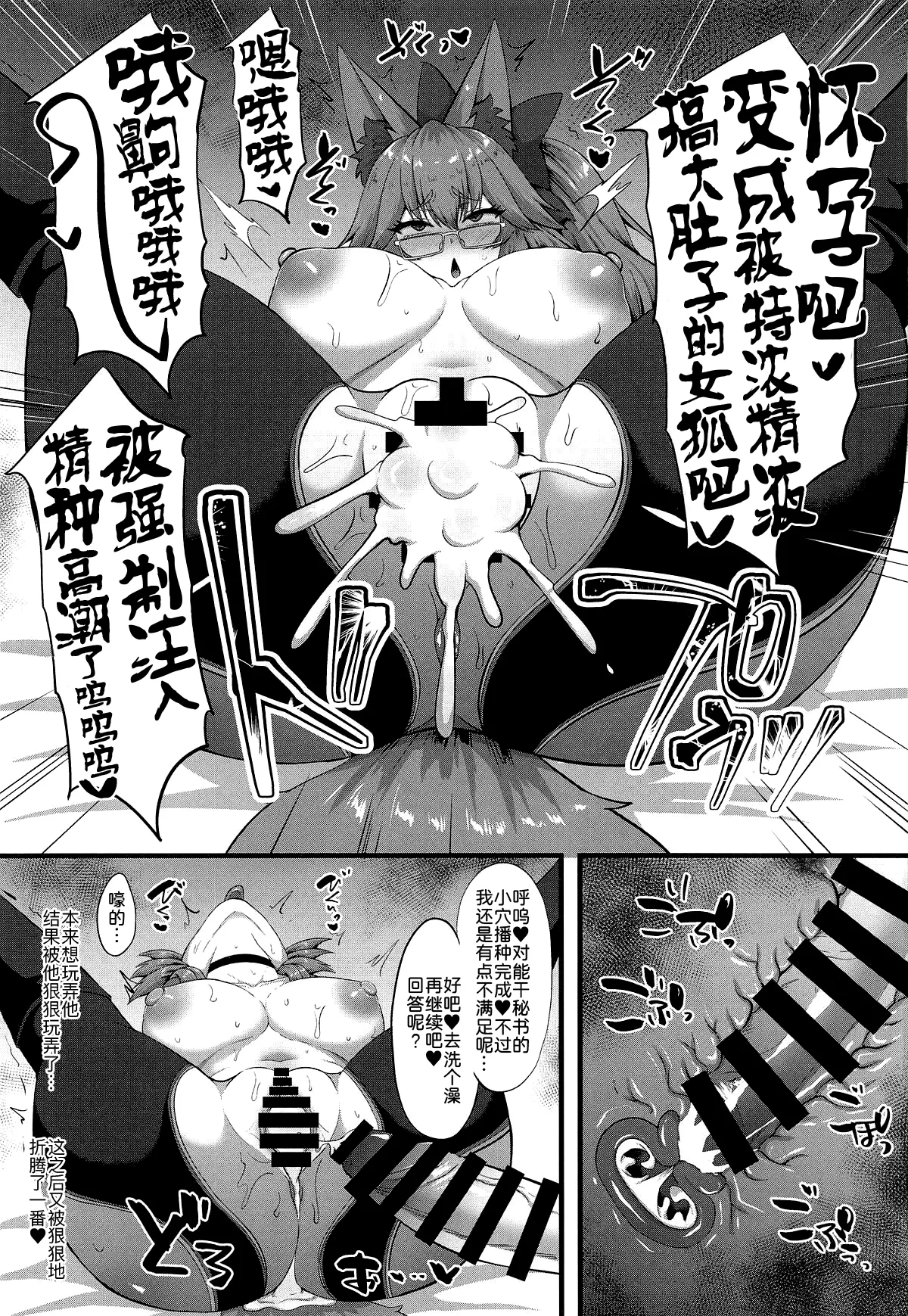 Chaldea Haramase My Room - Page 33
