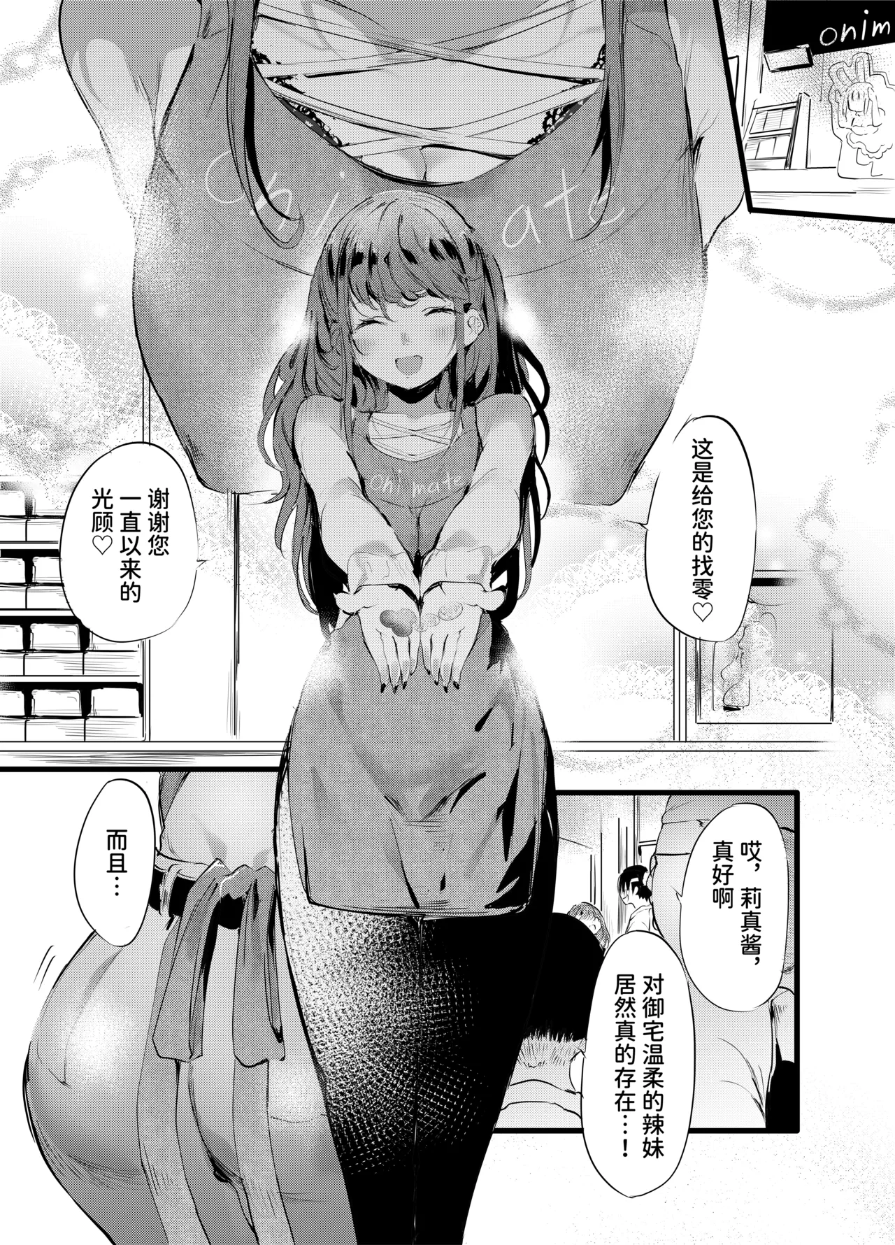 Page 2 of [Maisou no Soko (Ushiro Muki)] Otaku ni Rikai Aru Gal Yome ga Ota-shop Tenchou ni NTRreru Hanashi [Chinese] [space6ar] [Digital]