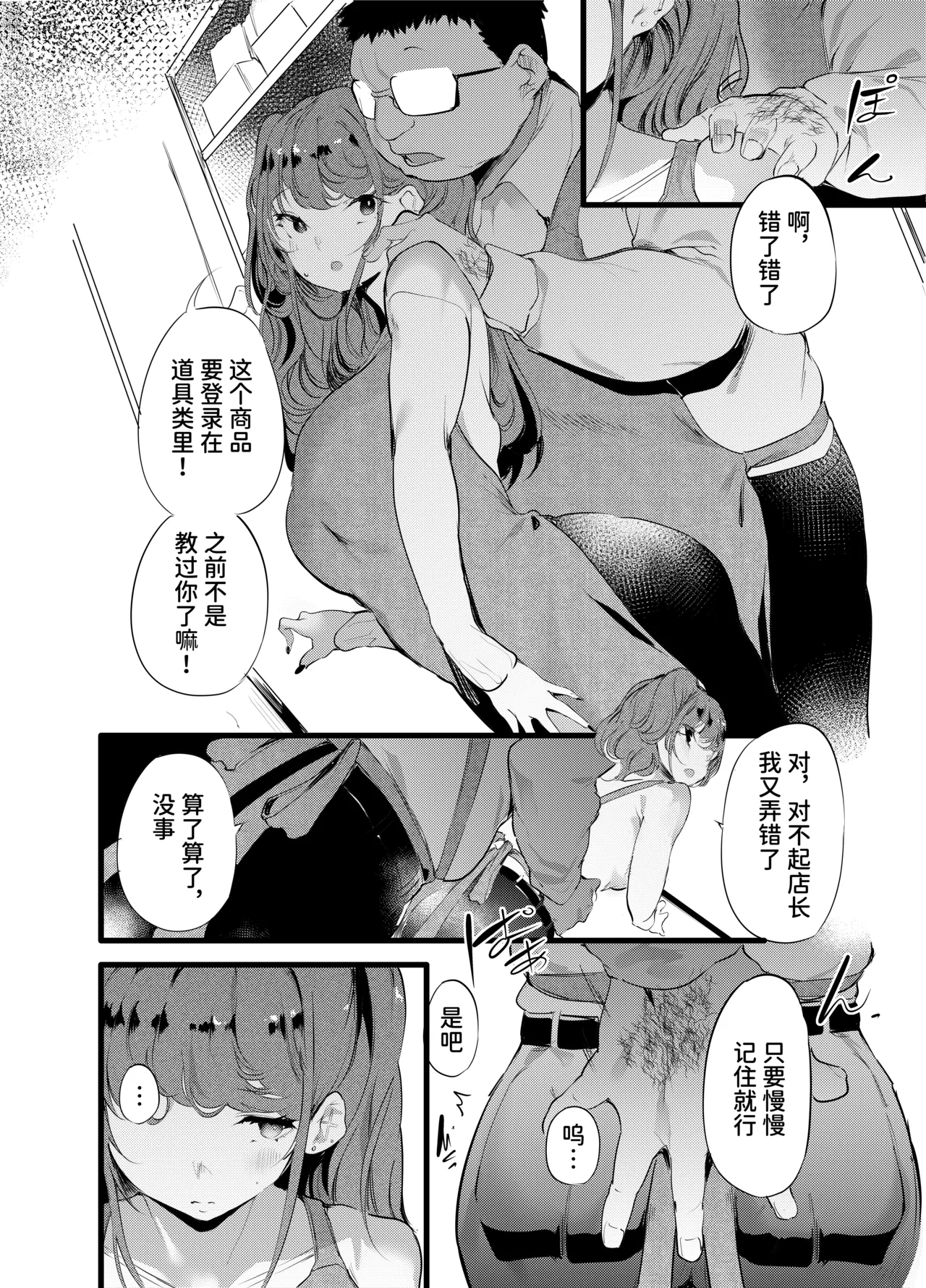 Page 3 of [Maisou no Soko (Ushiro Muki)] Otaku ni Rikai Aru Gal Yome ga Ota-shop Tenchou ni NTRreru Hanashi [Chinese] [space6ar] [Digital]