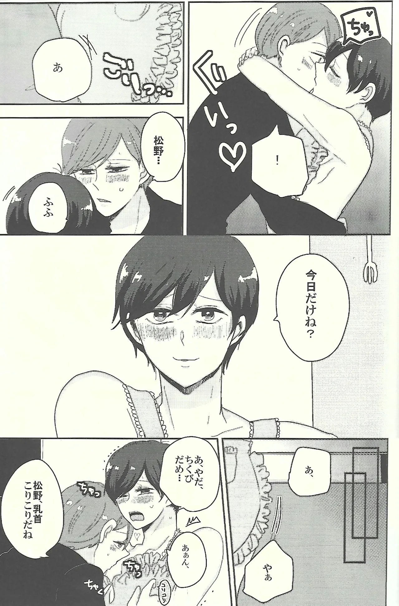Welcome home with kisses and romance - Page 18