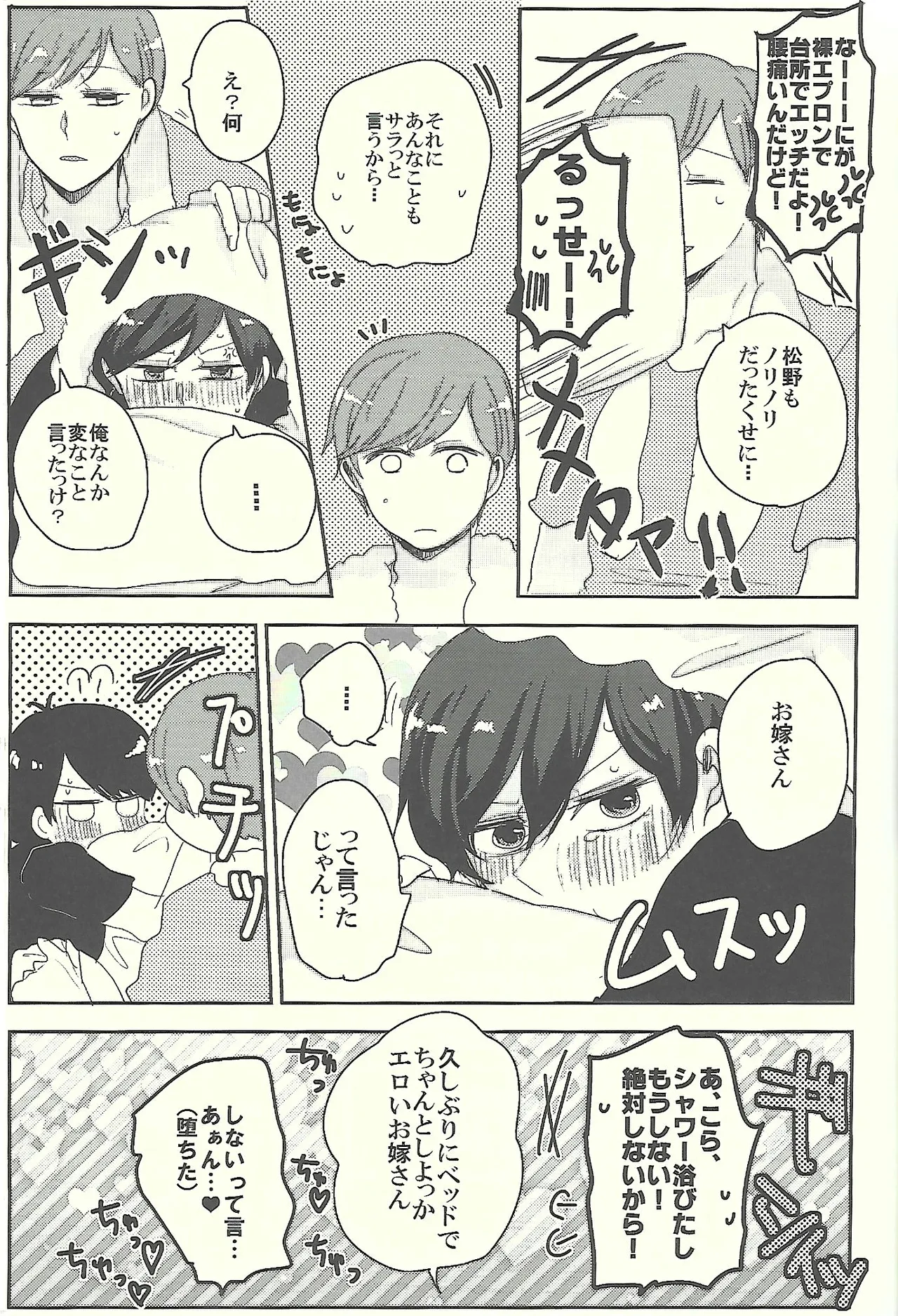 Welcome home with kisses and romance - Page 28