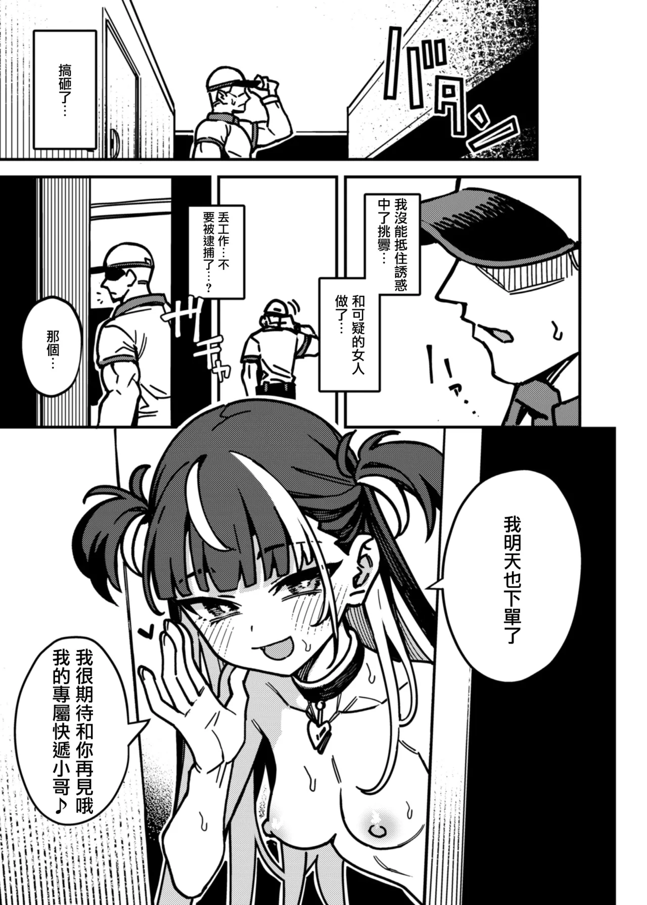 Takuhai Shoujo - Delivery Girl - Page 21