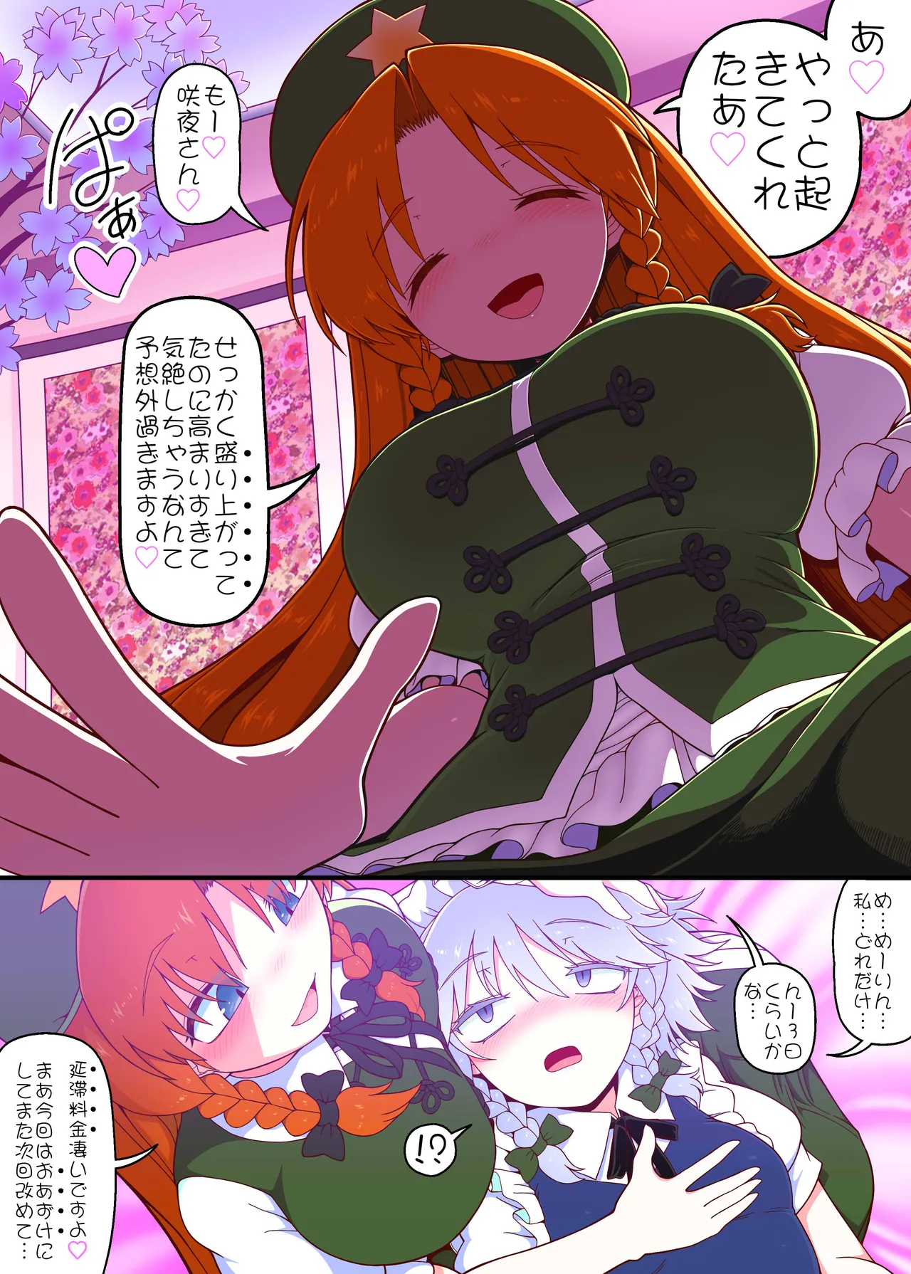Meisaku Jyuseihen - Page 22