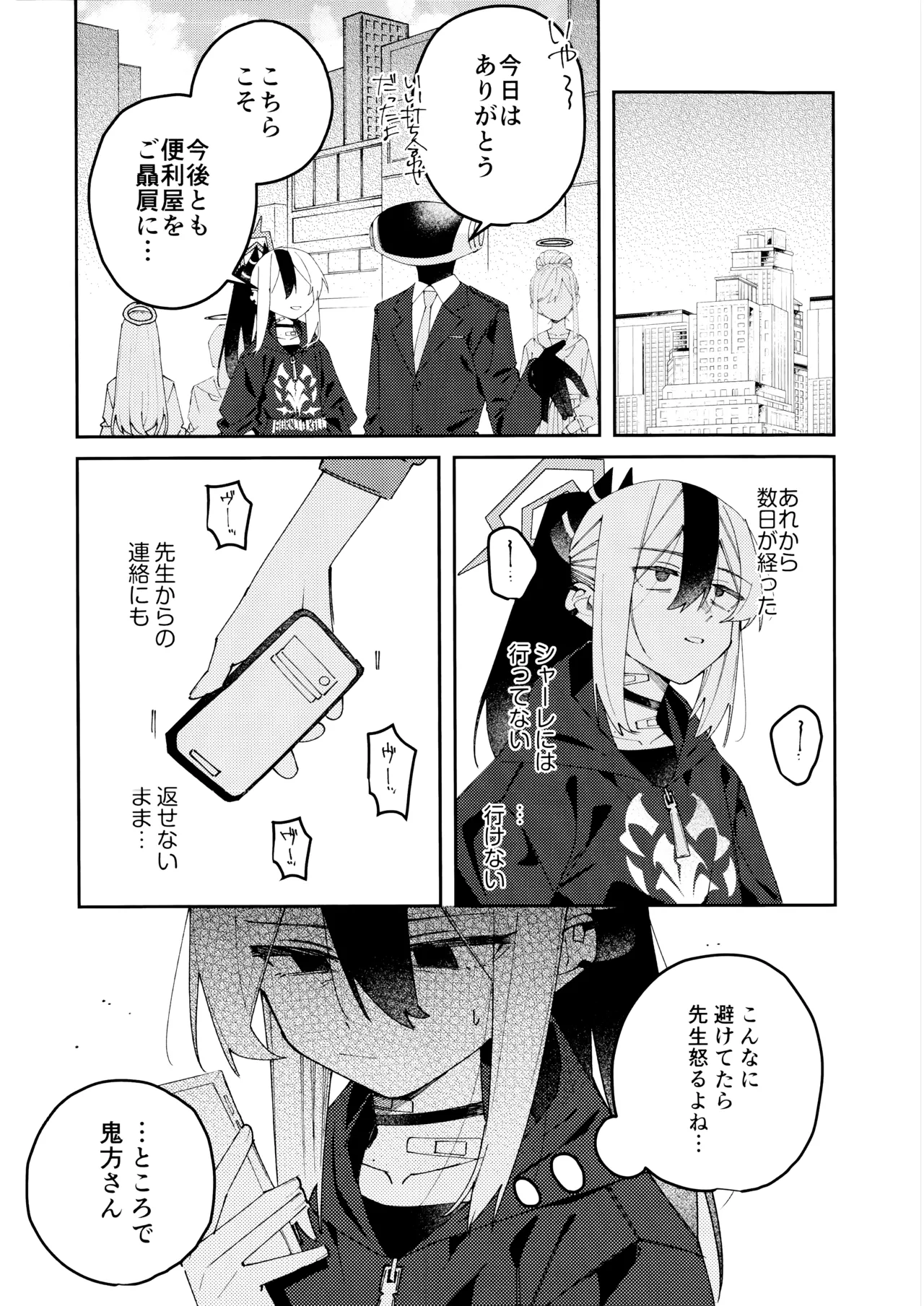 Onikata Kayoko no Dorodoro Shuuchakushin - Page 14