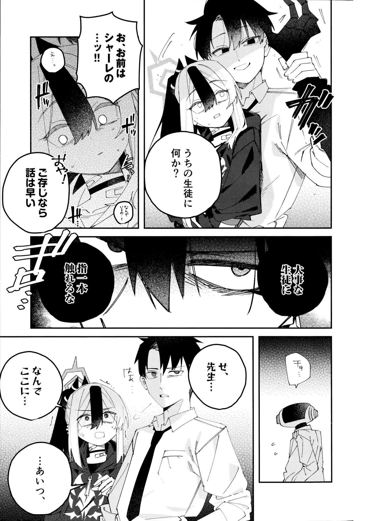 Onikata Kayoko no Dorodoro Shuuchakushin - Page 16