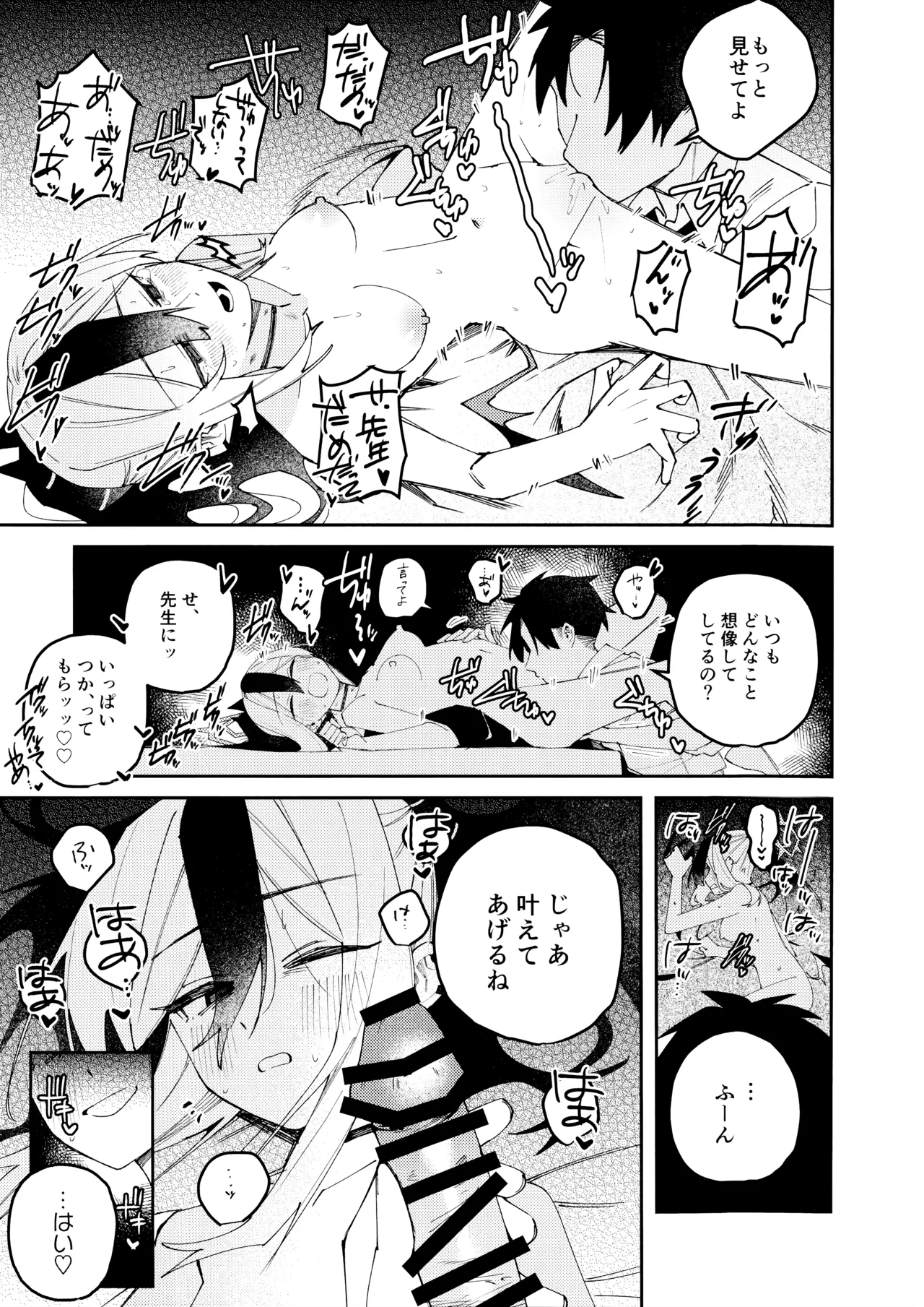 Onikata Kayoko no Dorodoro Shuuchakushin - Page 24