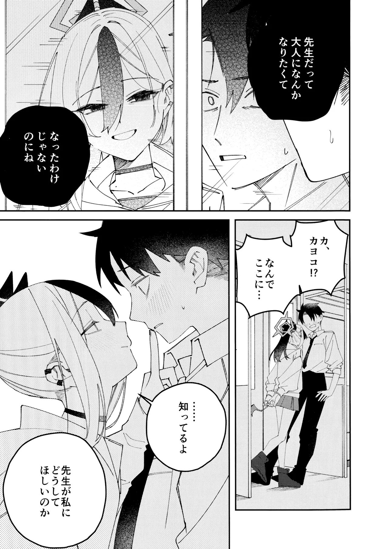 Onikata Kayoko no Dorodoro Shuuchakushin - Page 40