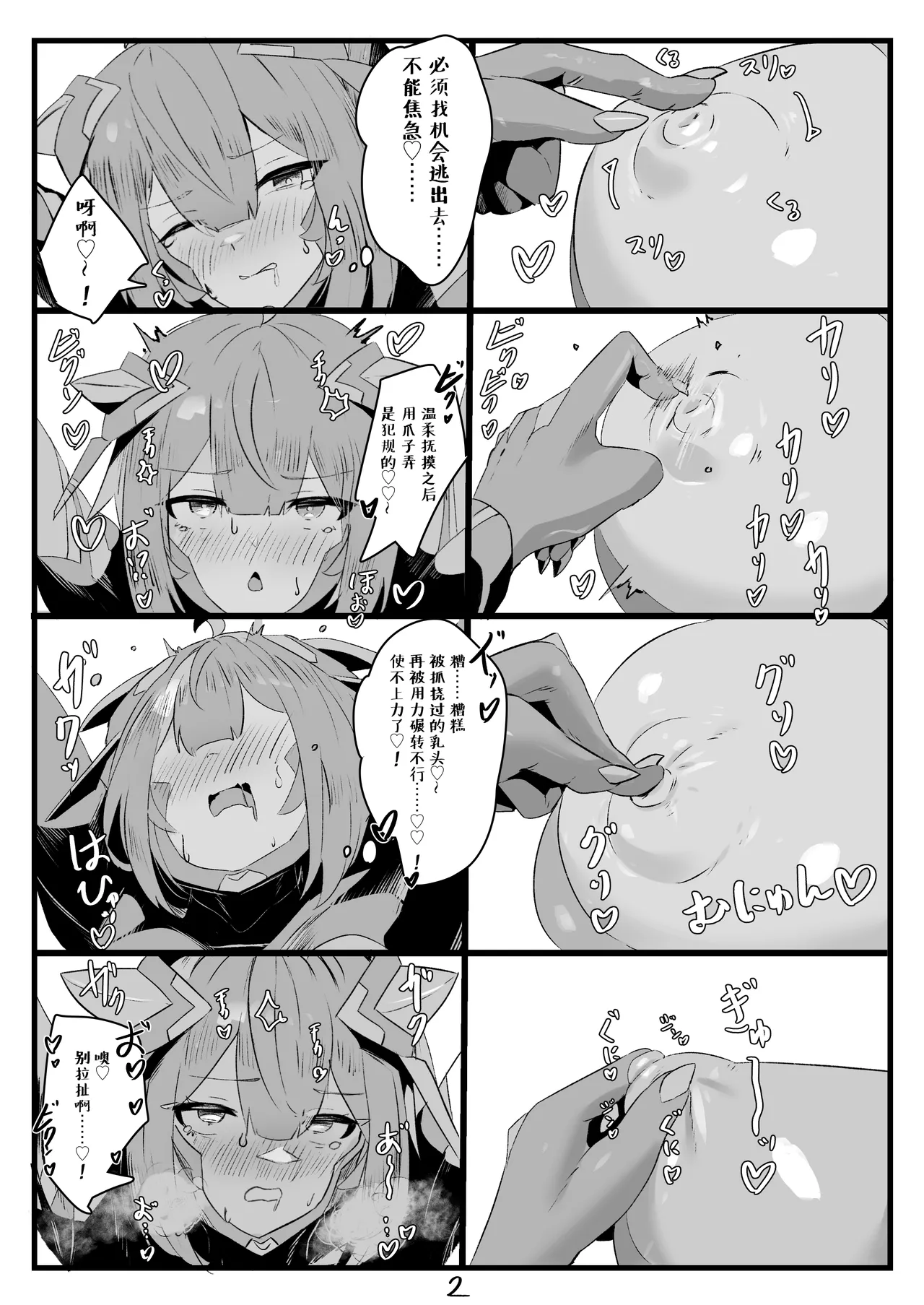巨大女英雄的弱点♡ - Page 5