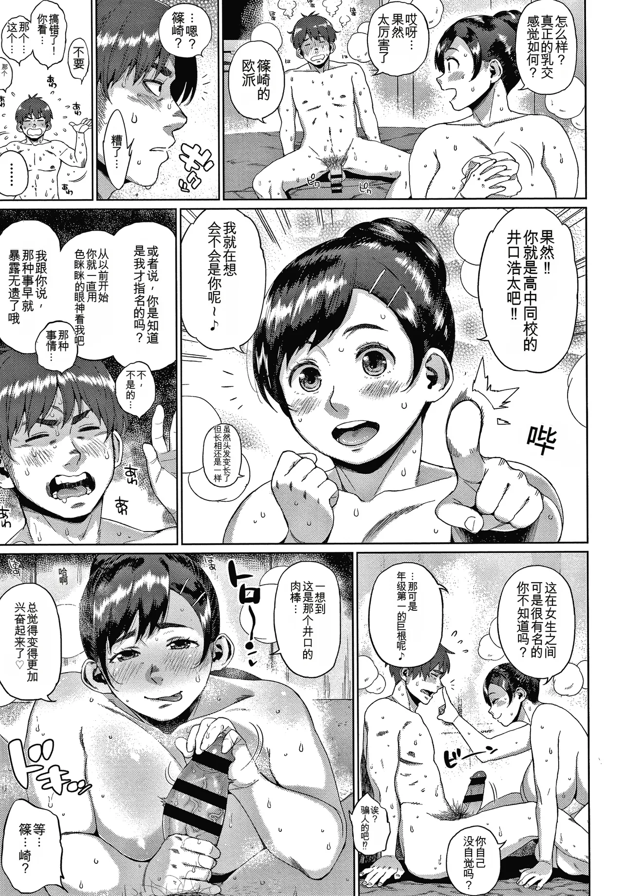 Page 161 of [Muronaga Chaashuu] Kaa-san no Umoretai Karada [chinese] [机翻]