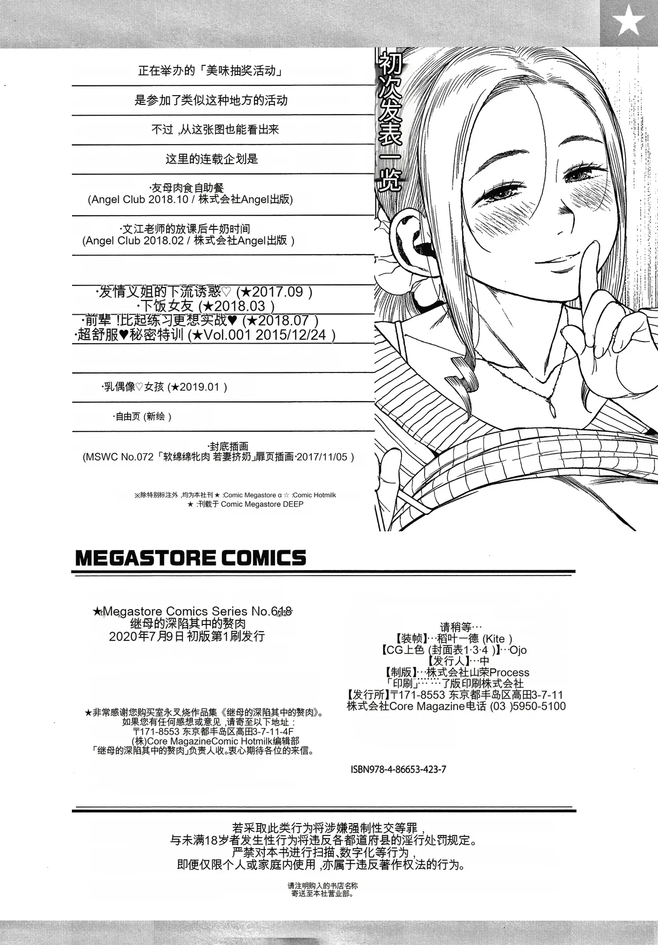 Page 236 of [Muronaga Chaashuu] Kaa-san no Umoretai Karada [chinese] [机翻]